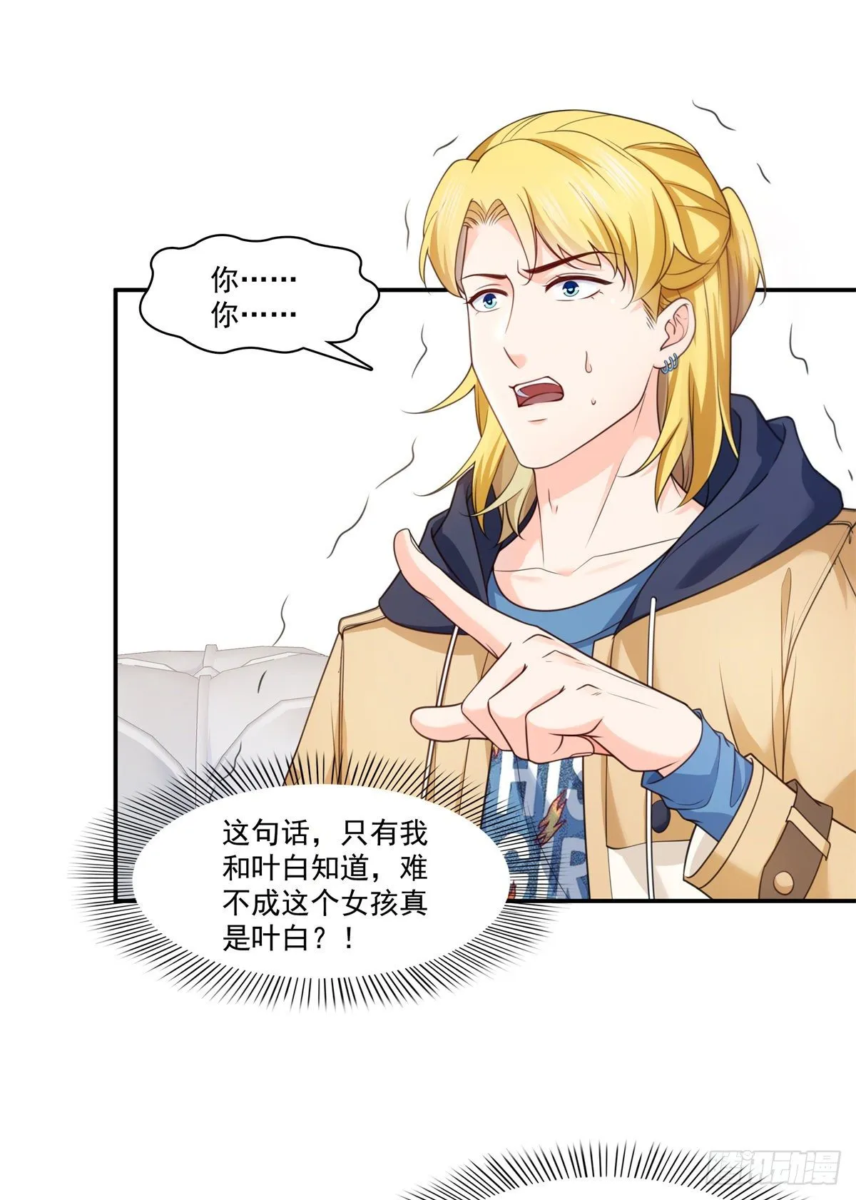 第212话只是换了个性别而已 第7页