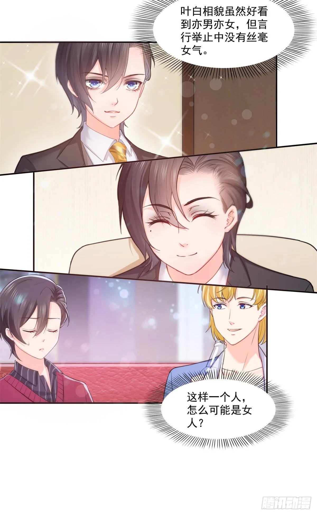 第212话只是换了个性别而已 第8页