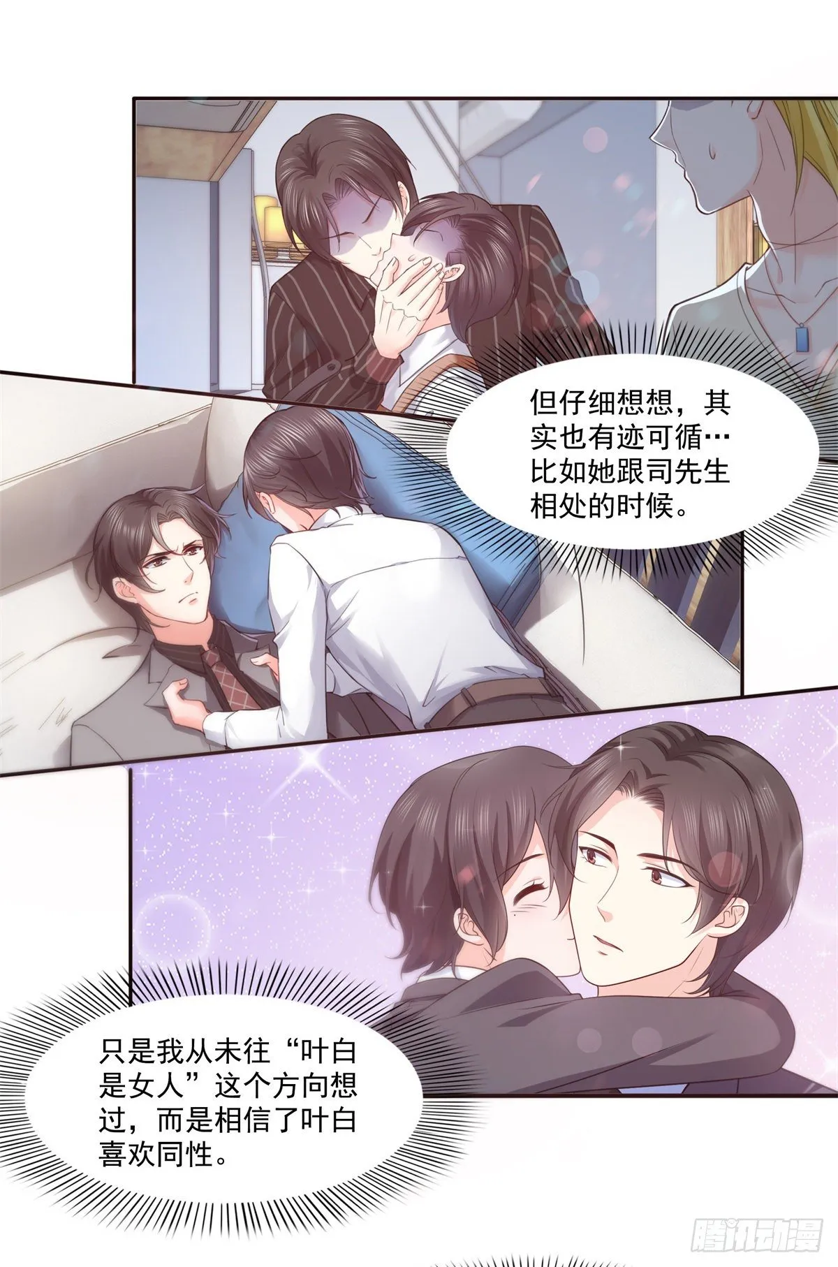 第212话只是换了个性别而已 第9页