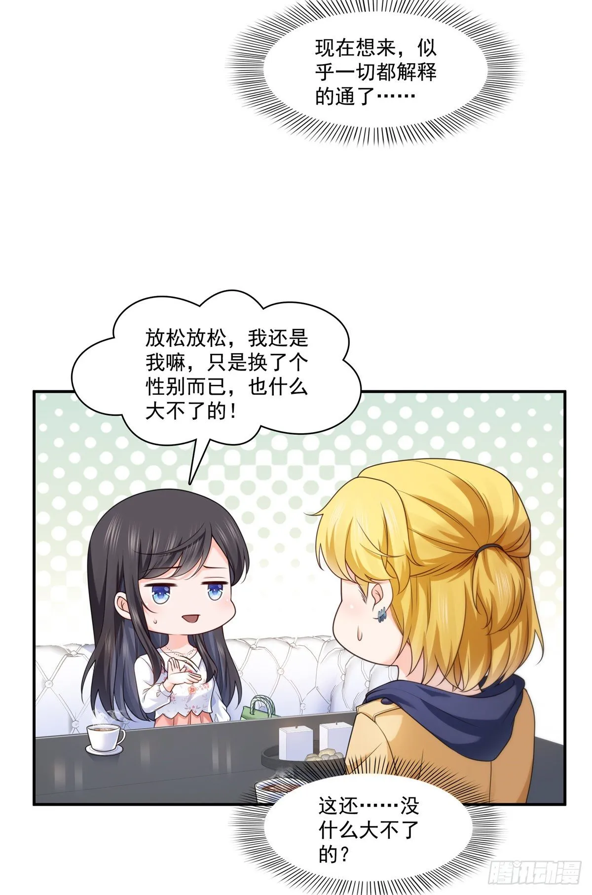 第212话只是换了个性别而已 第10页