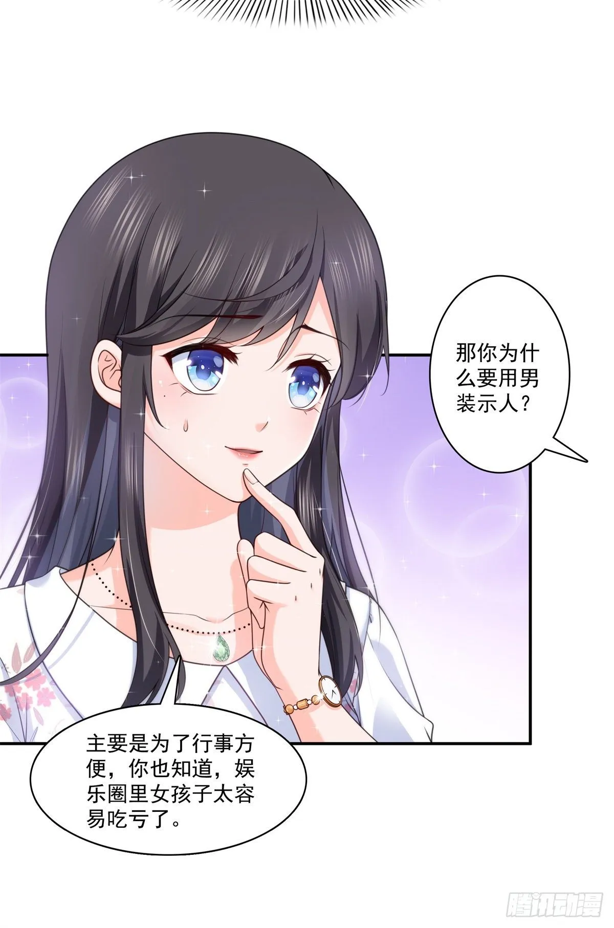 第212话只是换了个性别而已 第12页