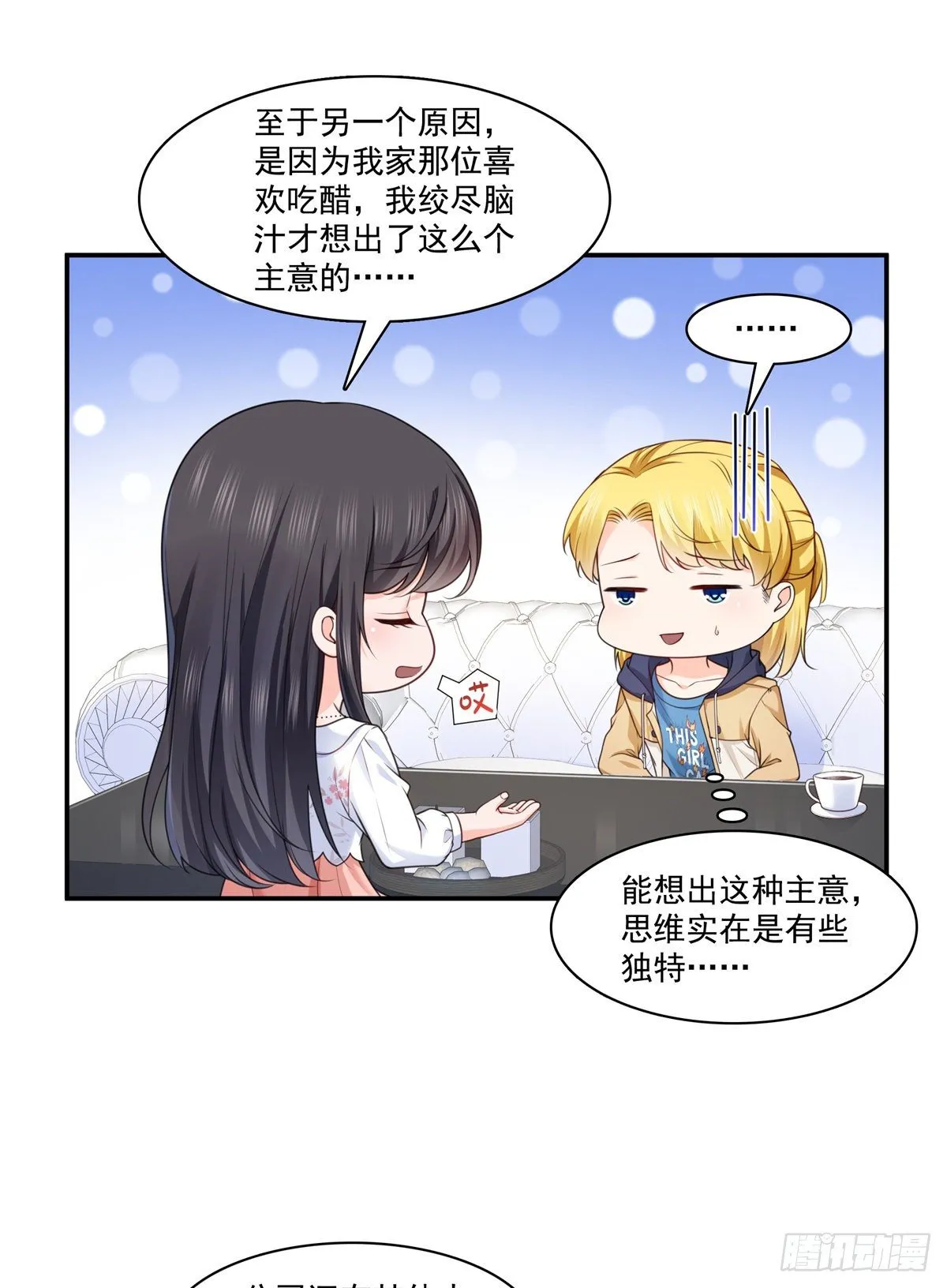 第212话只是换了个性别而已 第13页