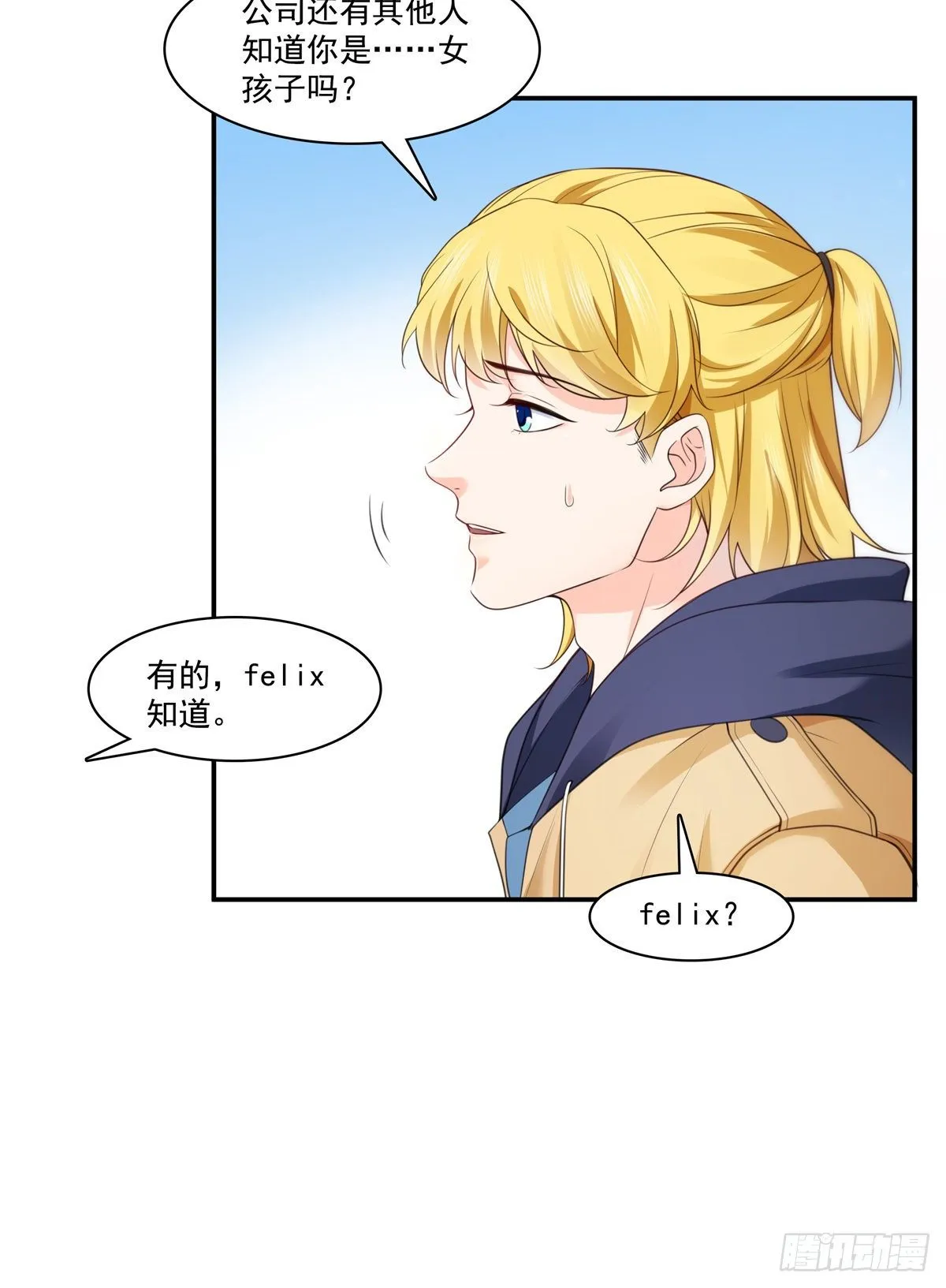 第212话只是换了个性别而已 第14页