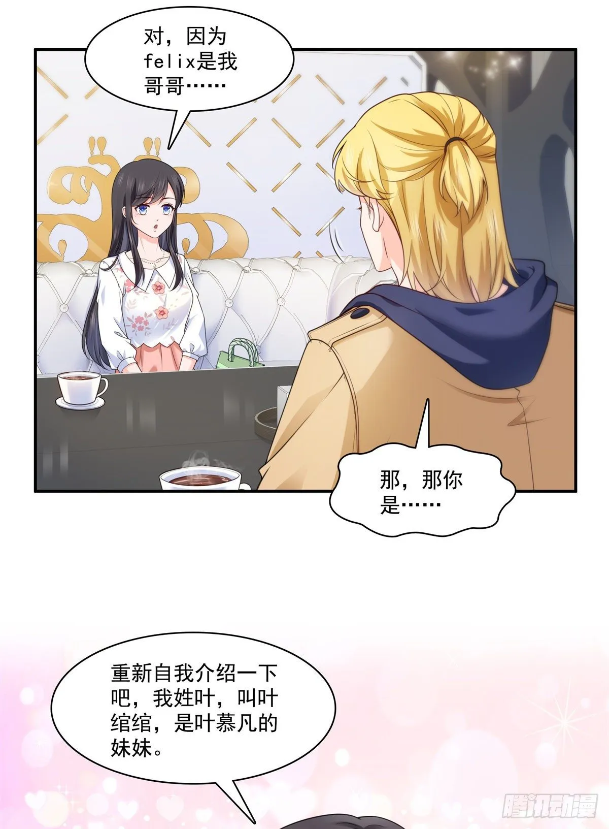 第212话只是换了个性别而已 第15页