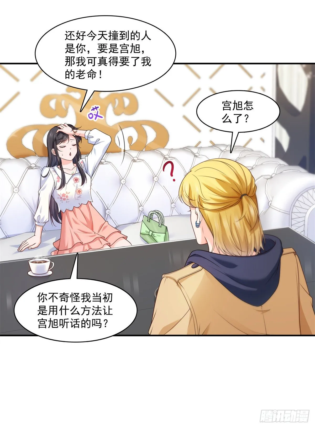 第212话只是换了个性别而已 第18页