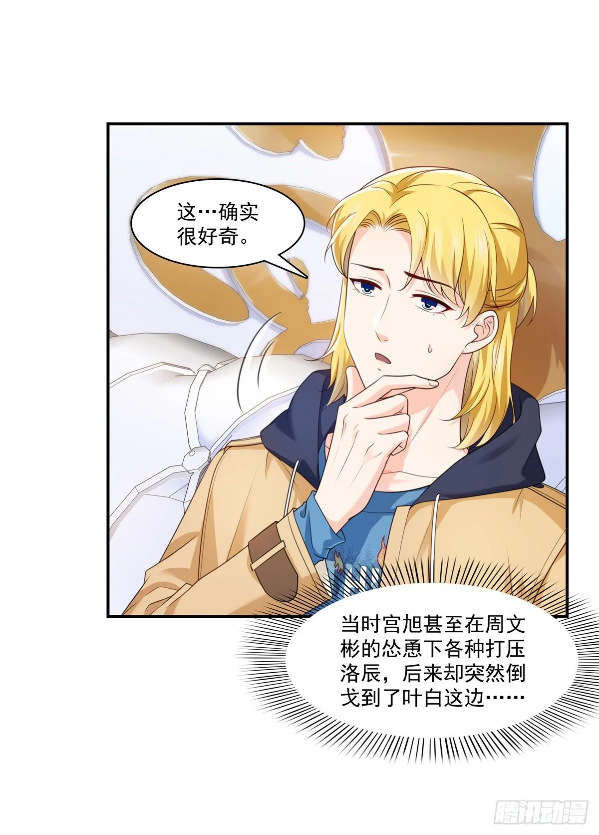 第212话只是换了个性别而已 第19页