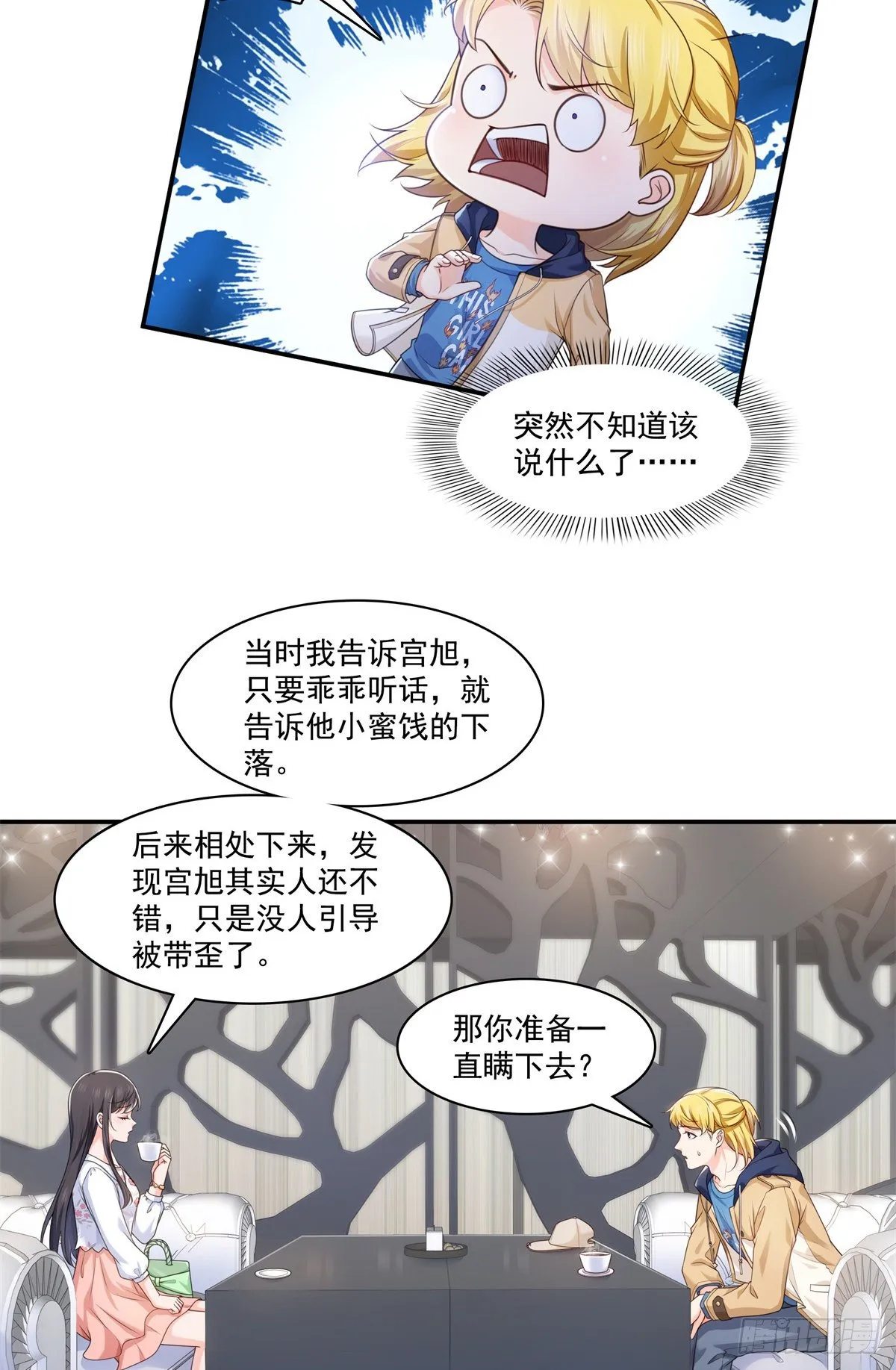第212话只是换了个性别而已 第21页