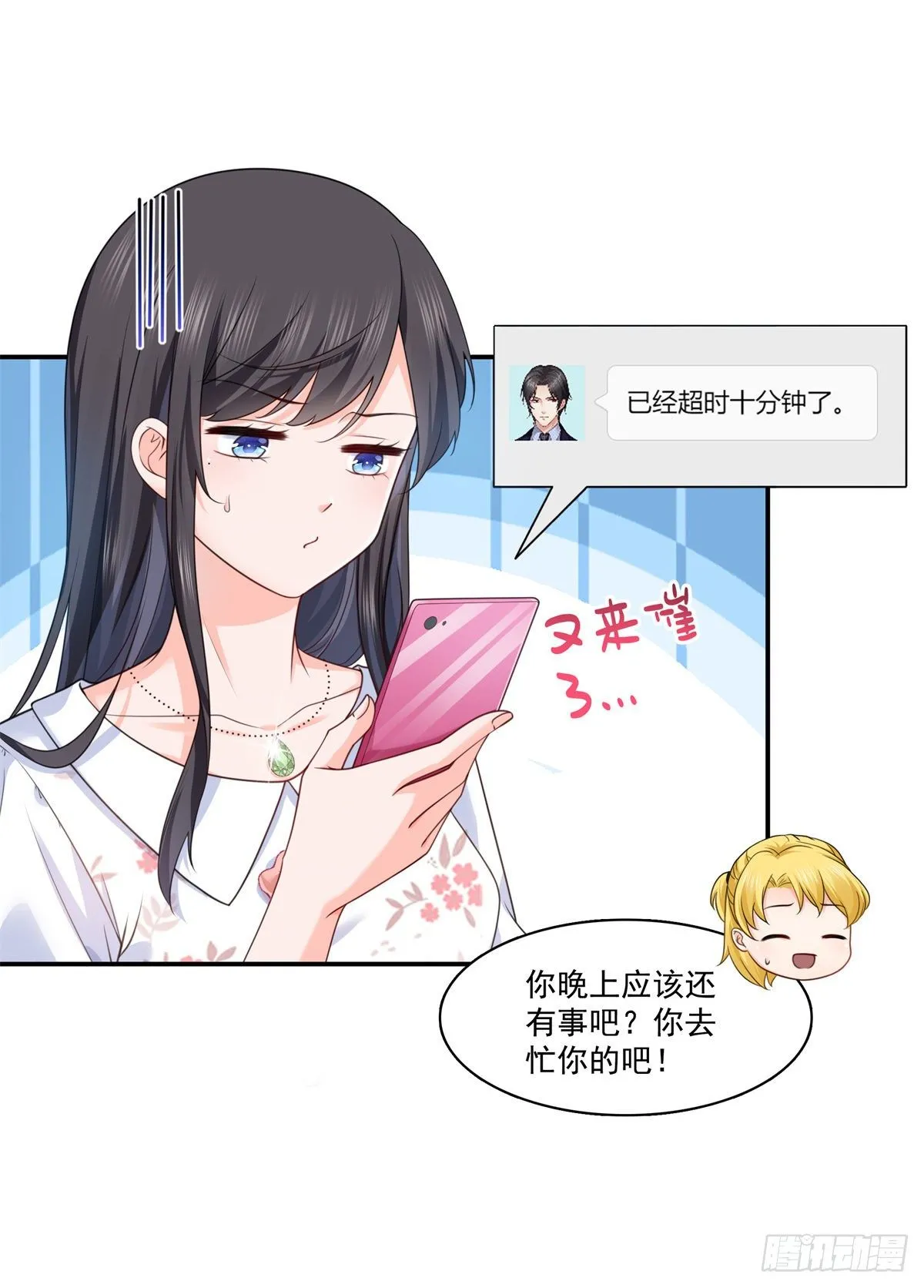 第212话只是换了个性别而已 第23页