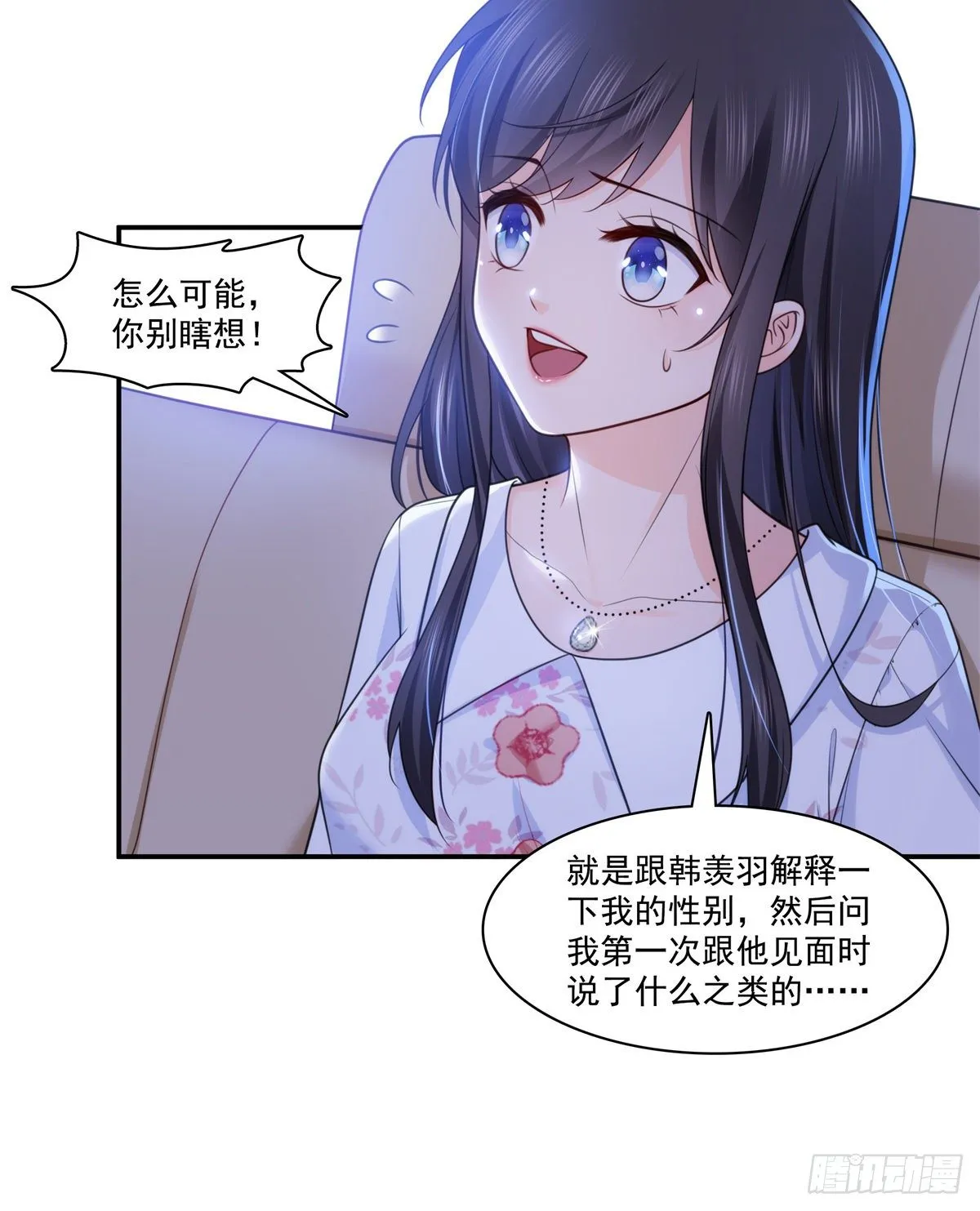 第212话只是换了个性别而已 第31页