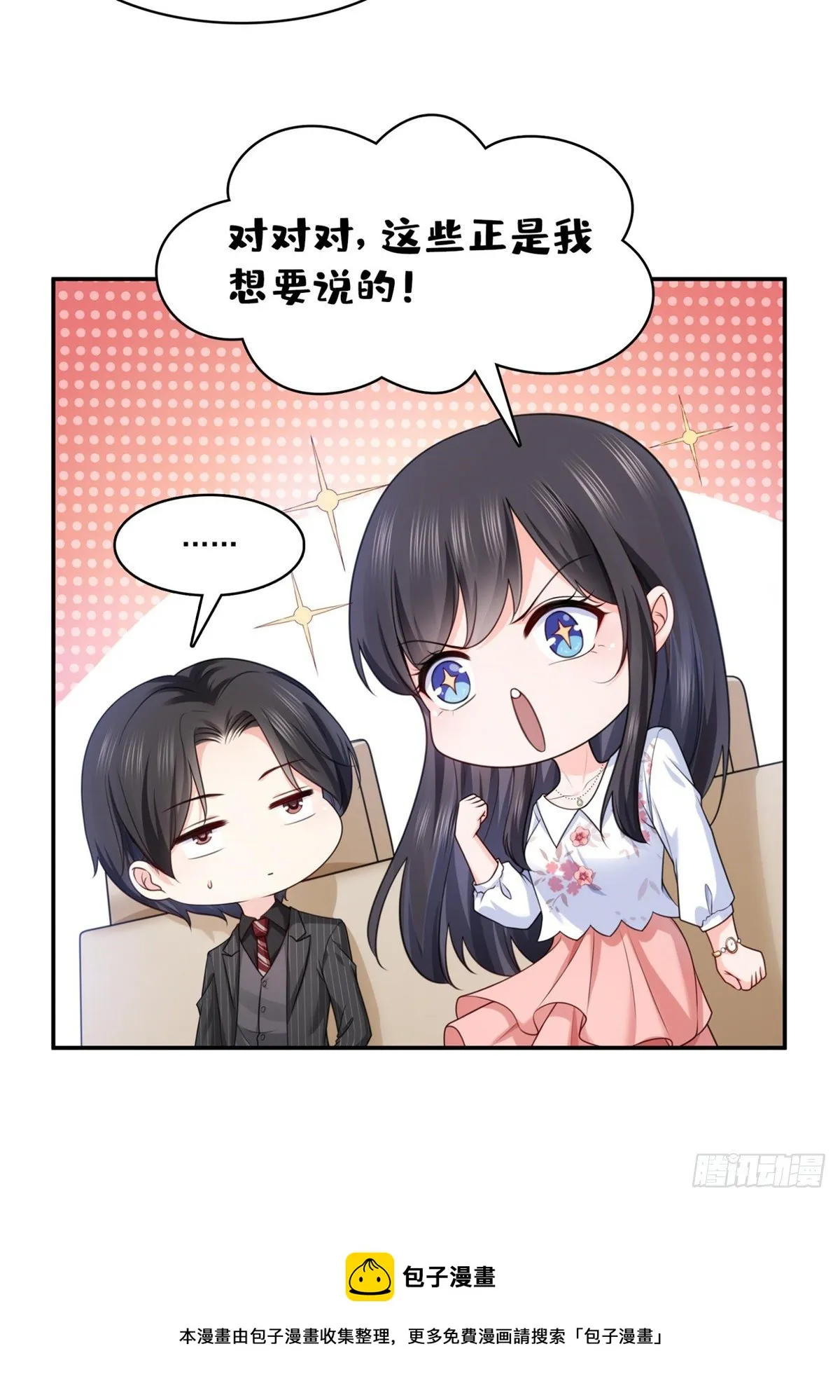 第212话只是换了个性别而已 第38页