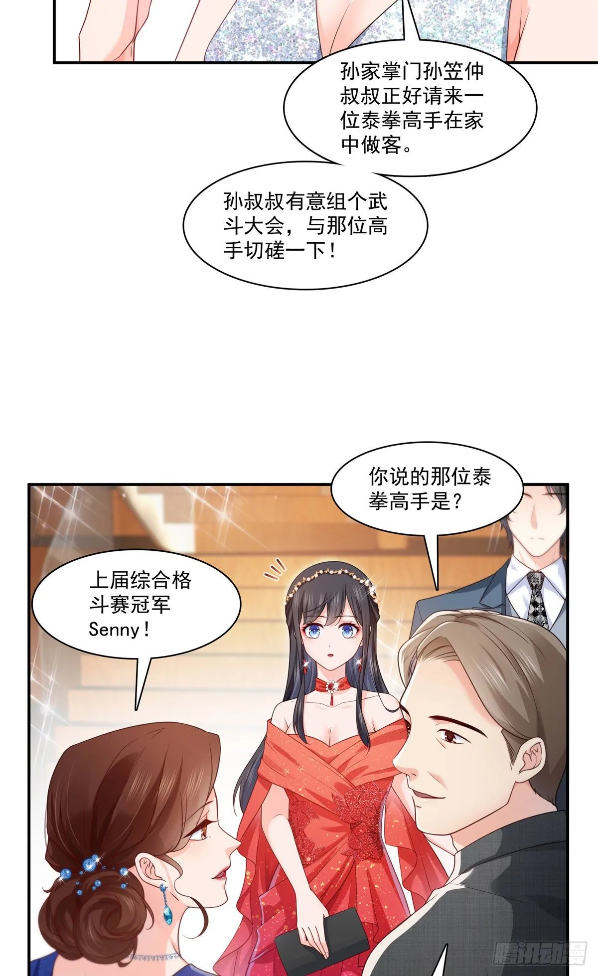 第213话 打架最积极 第9页