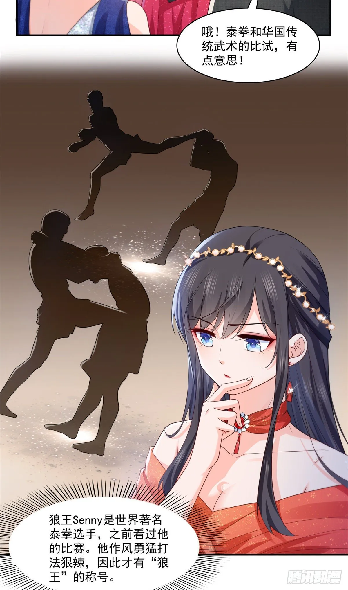 第213话 打架最积极 第10页