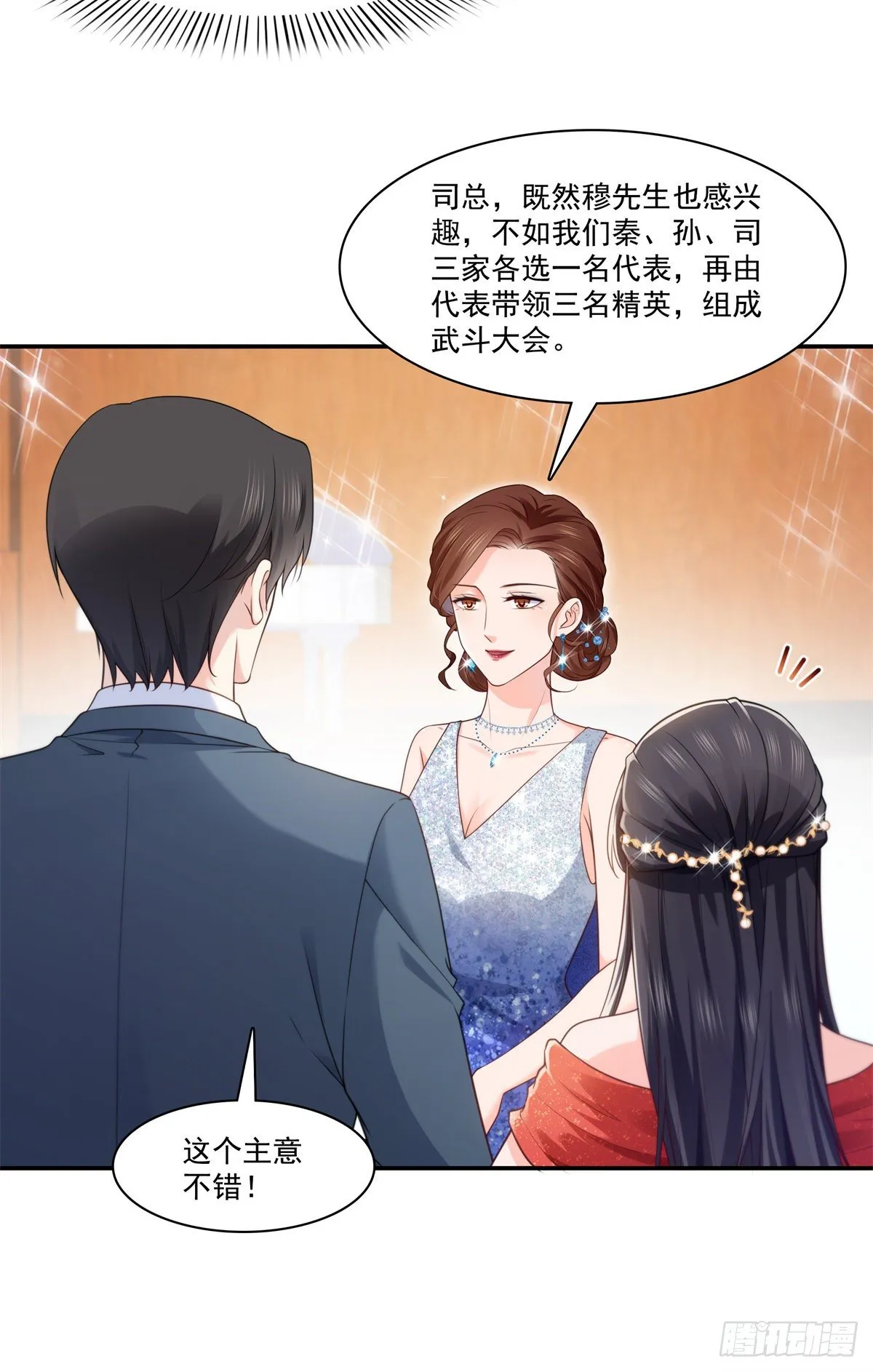 第213话 打架最积极 第11页