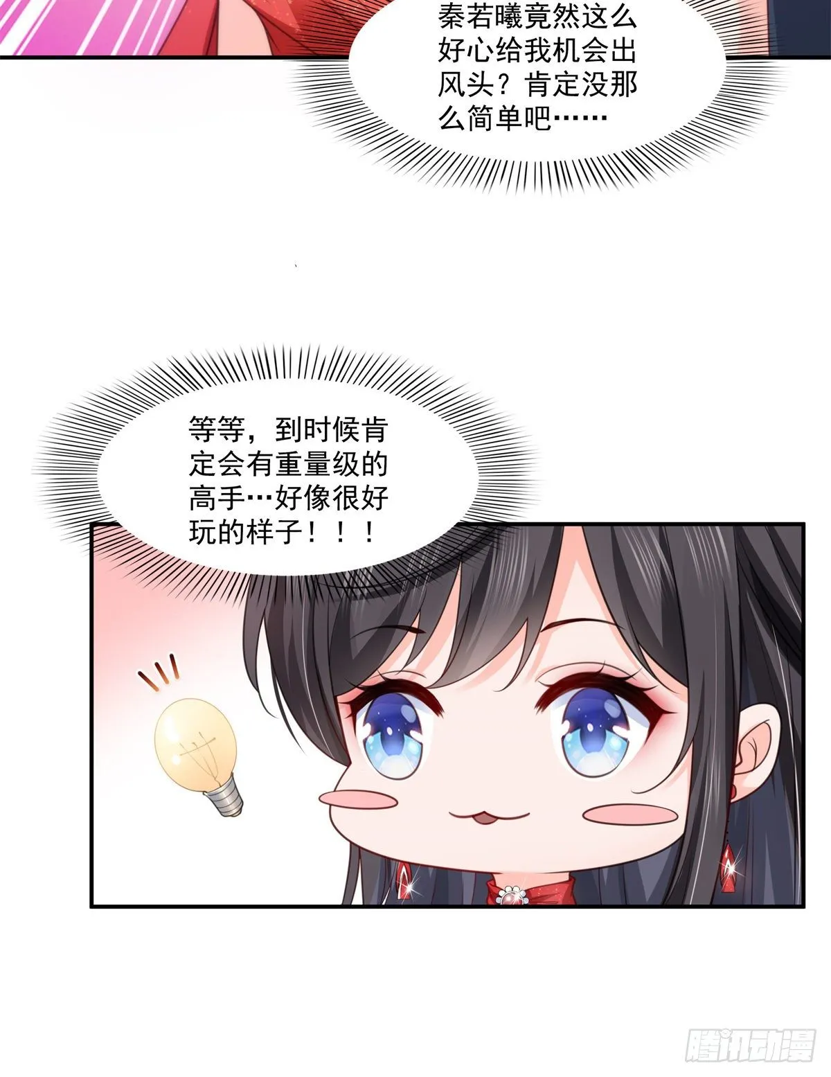 第213话 打架最积极 第14页