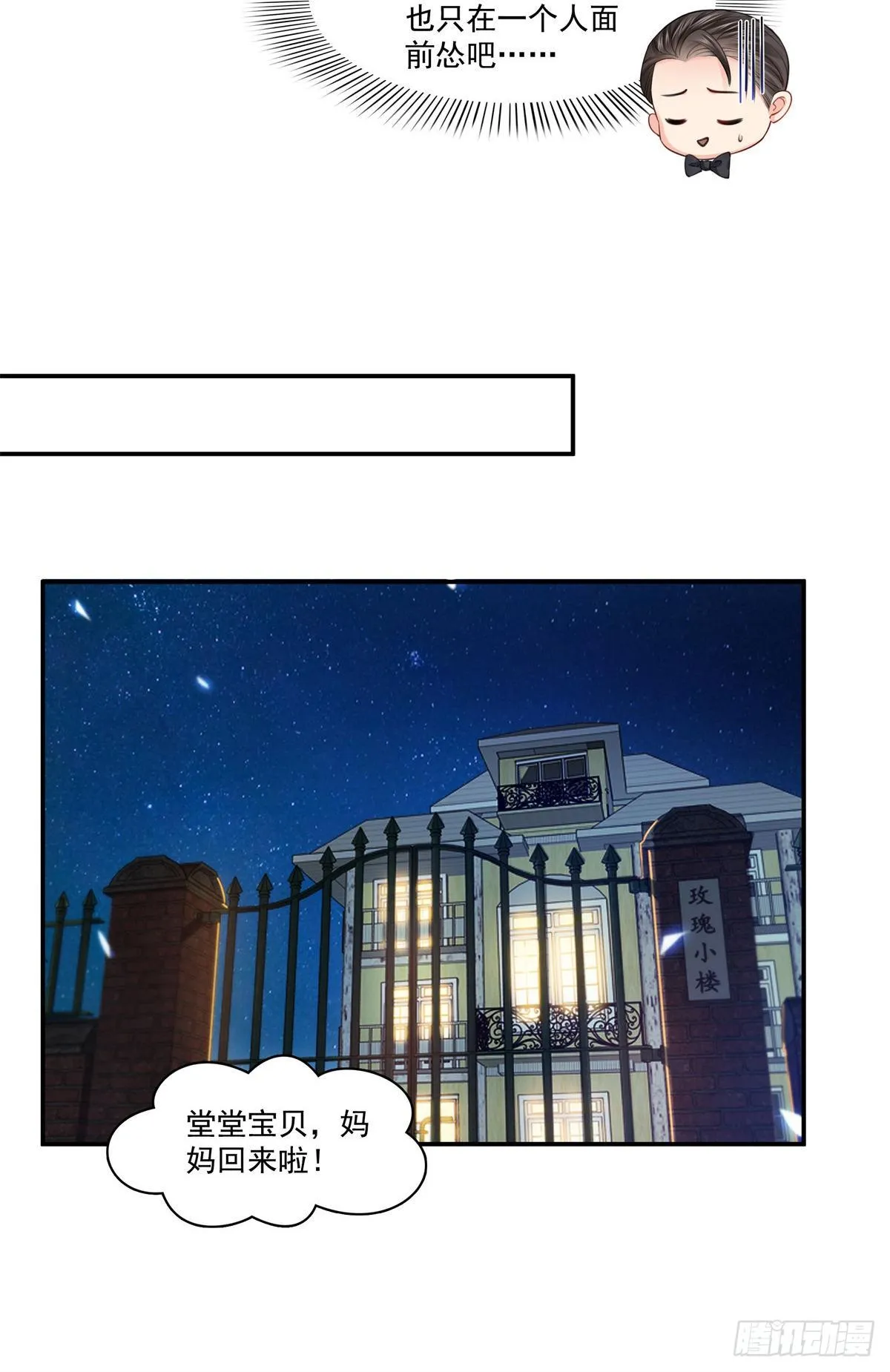 第213话 打架最积极 第23页