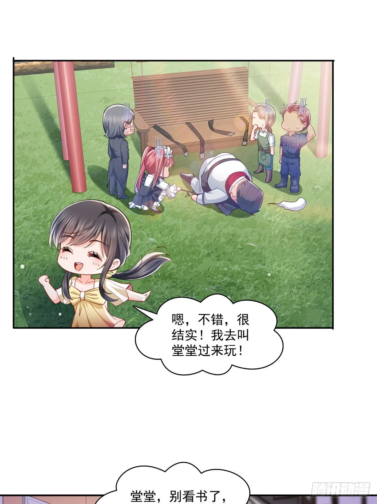 第214话 专业背锅堂堂 第2页