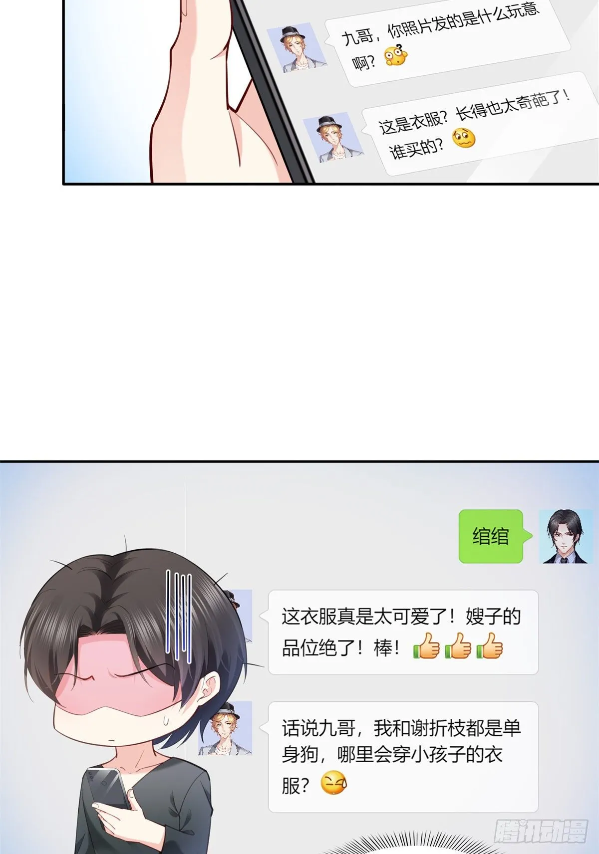 第215话 嫂子的品位绝了！ 第5页