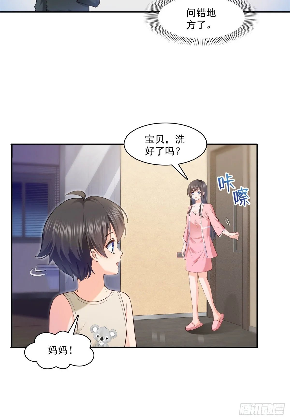 第215话 嫂子的品位绝了！ 第6页