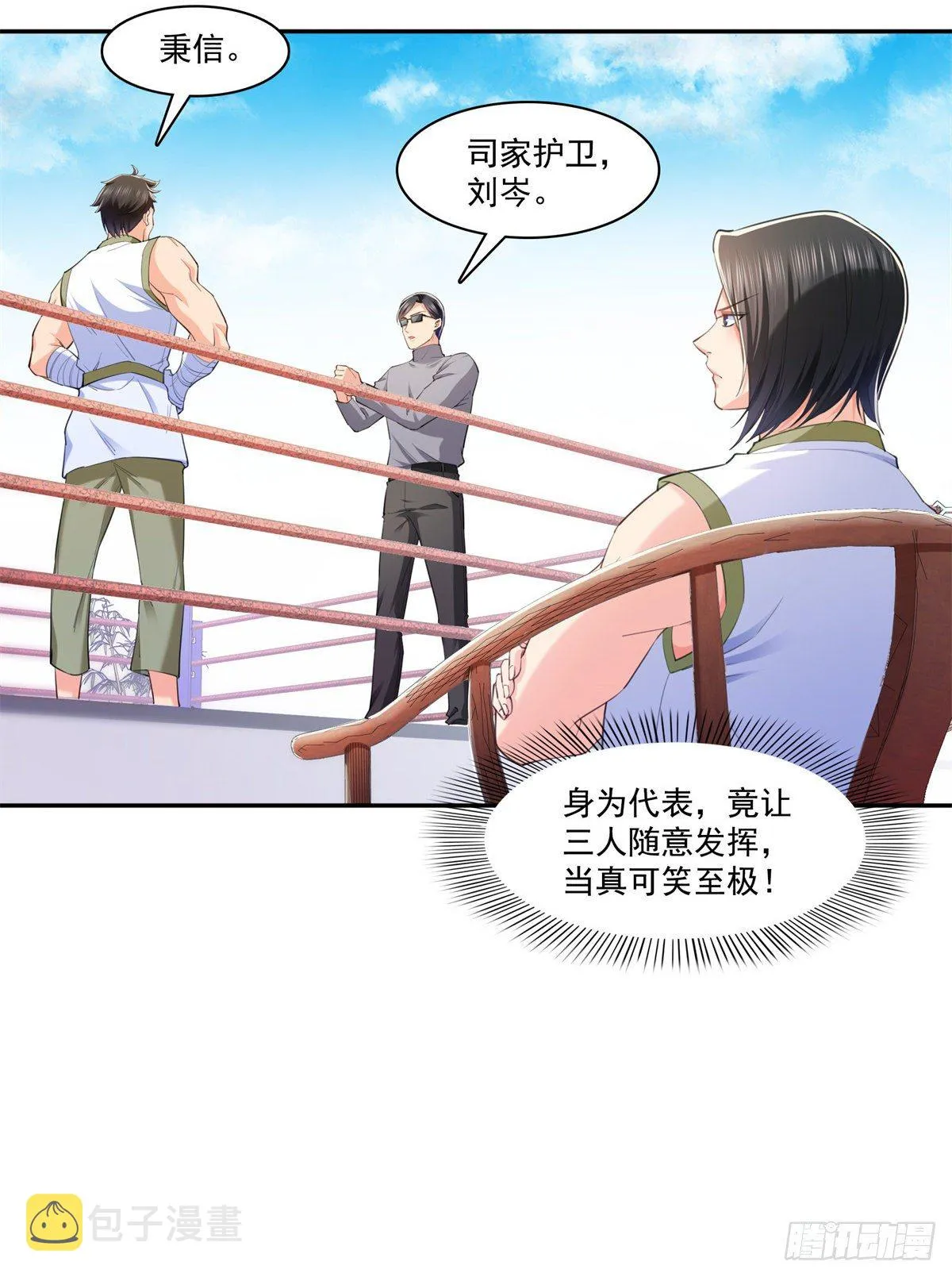 第216话 随便上吧 第6页