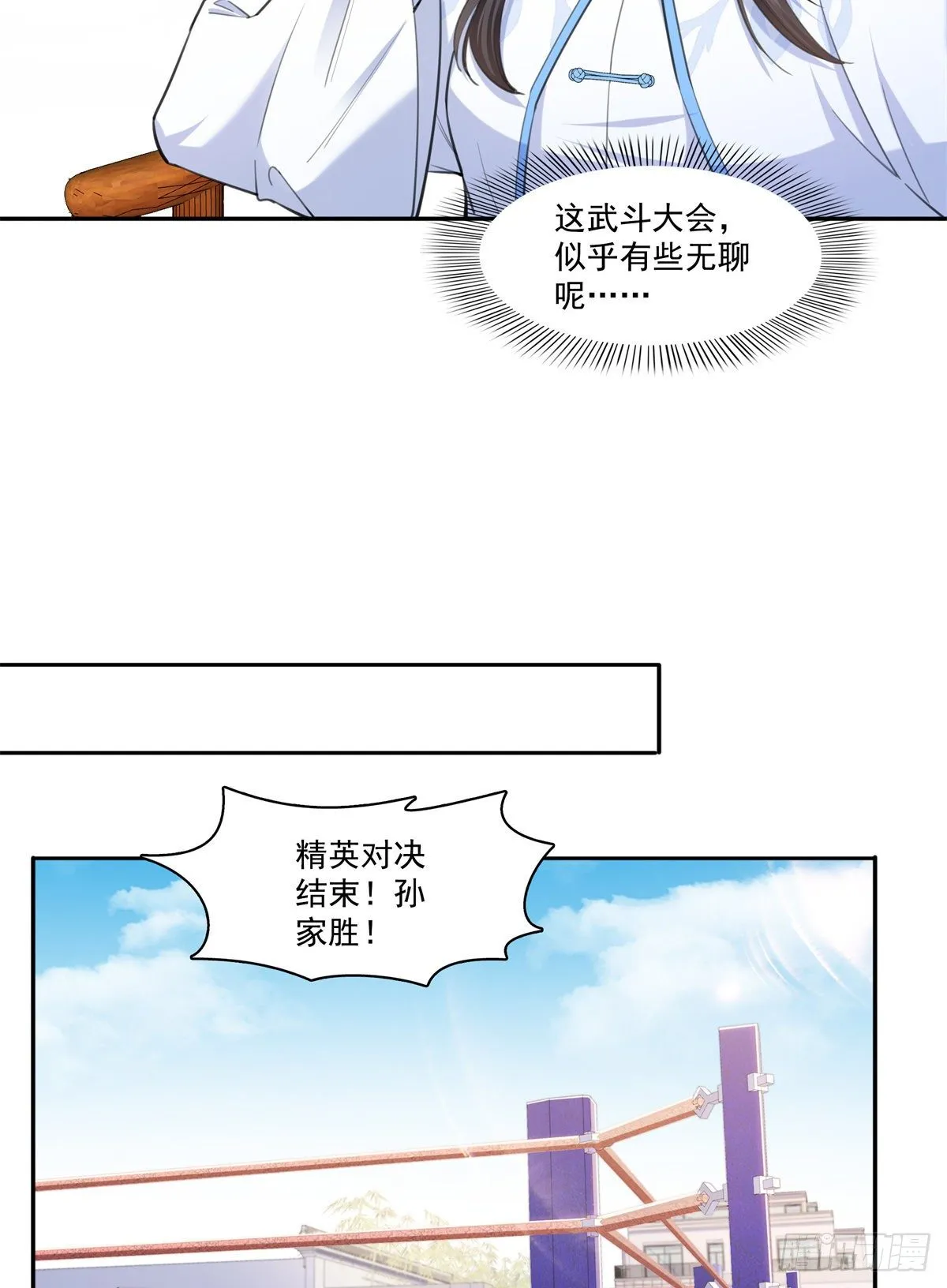 第216话 随便上吧 第16页