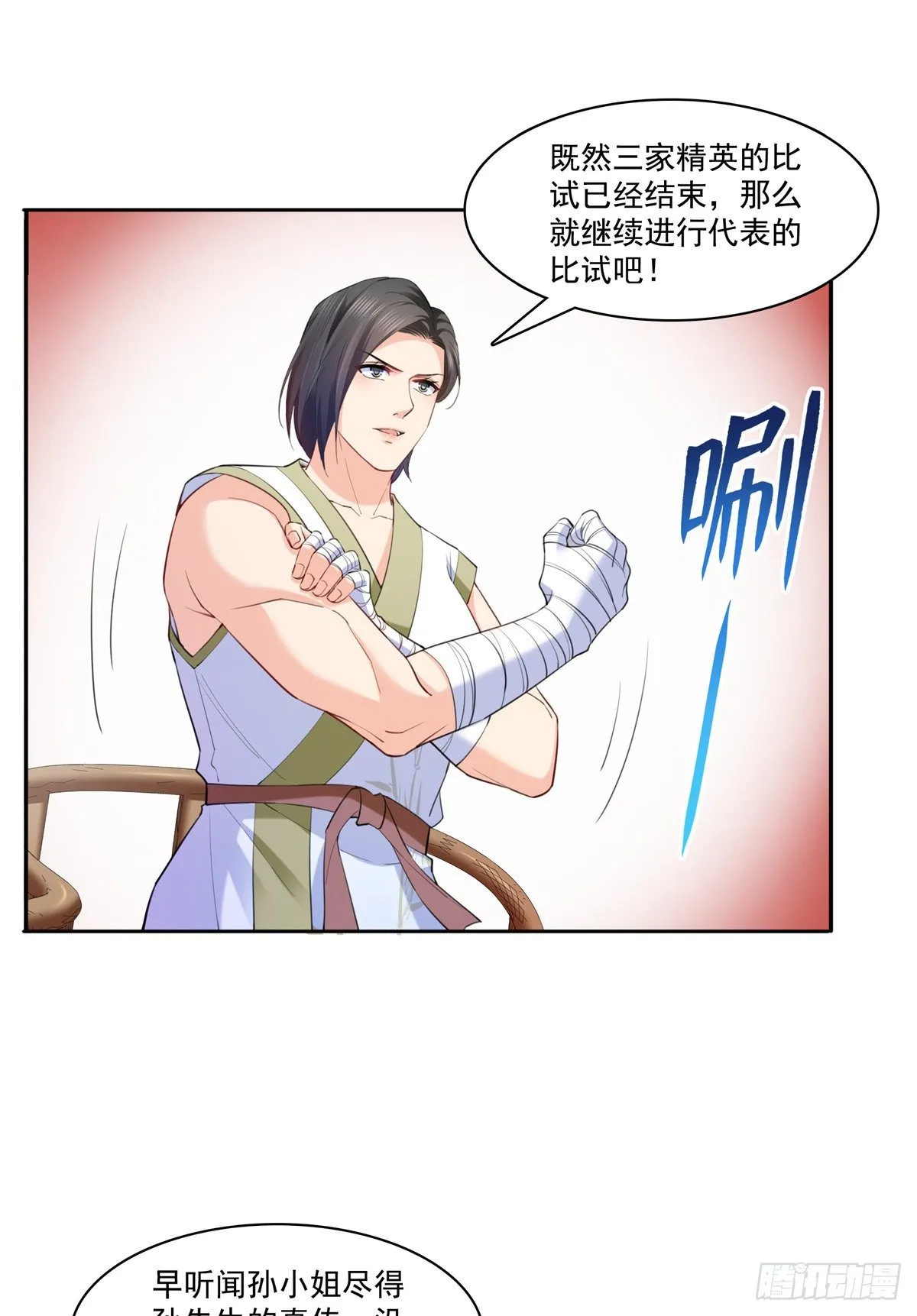 第216话 随便上吧 第19页