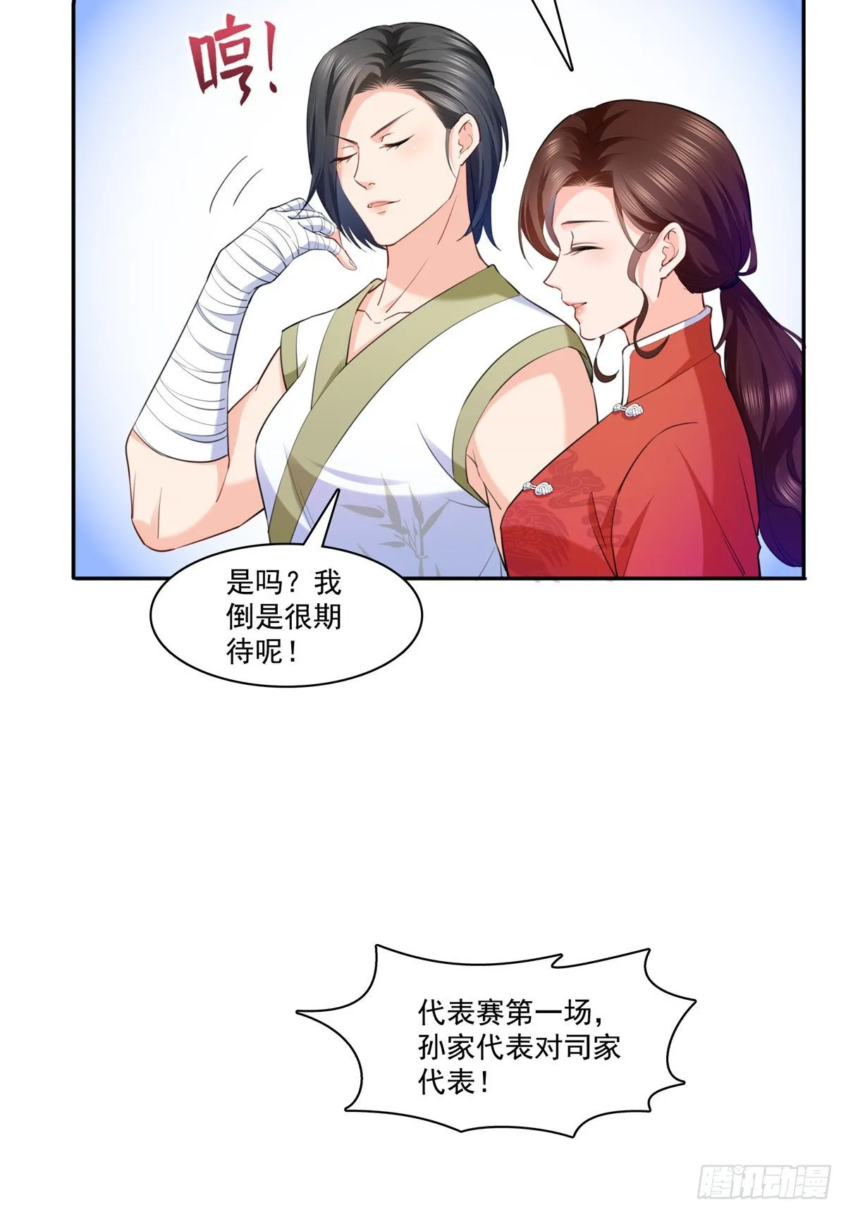 第216话 随便上吧 第21页