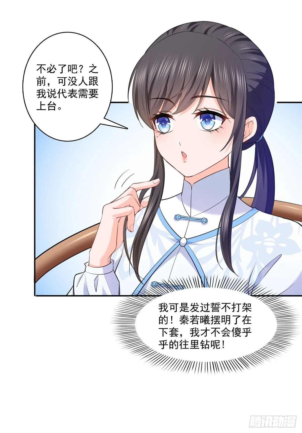 第216话 随便上吧 第23页