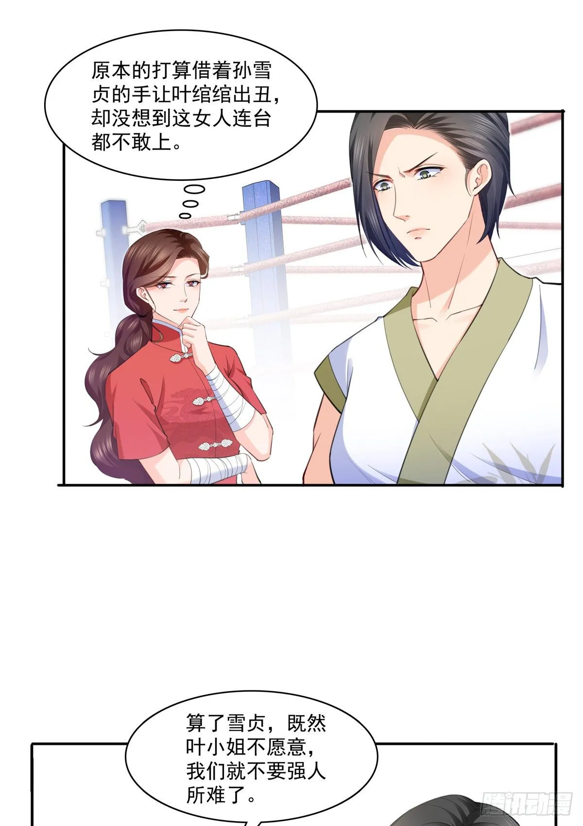 第216话 随便上吧 第25页