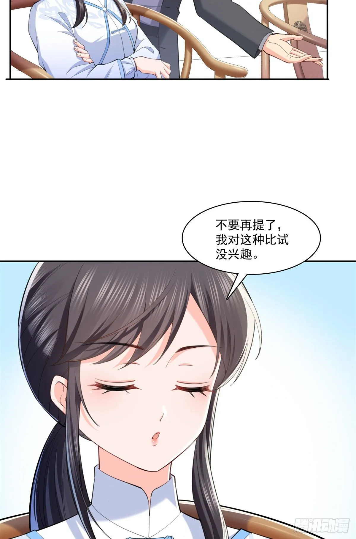 第216话 随便上吧 第27页