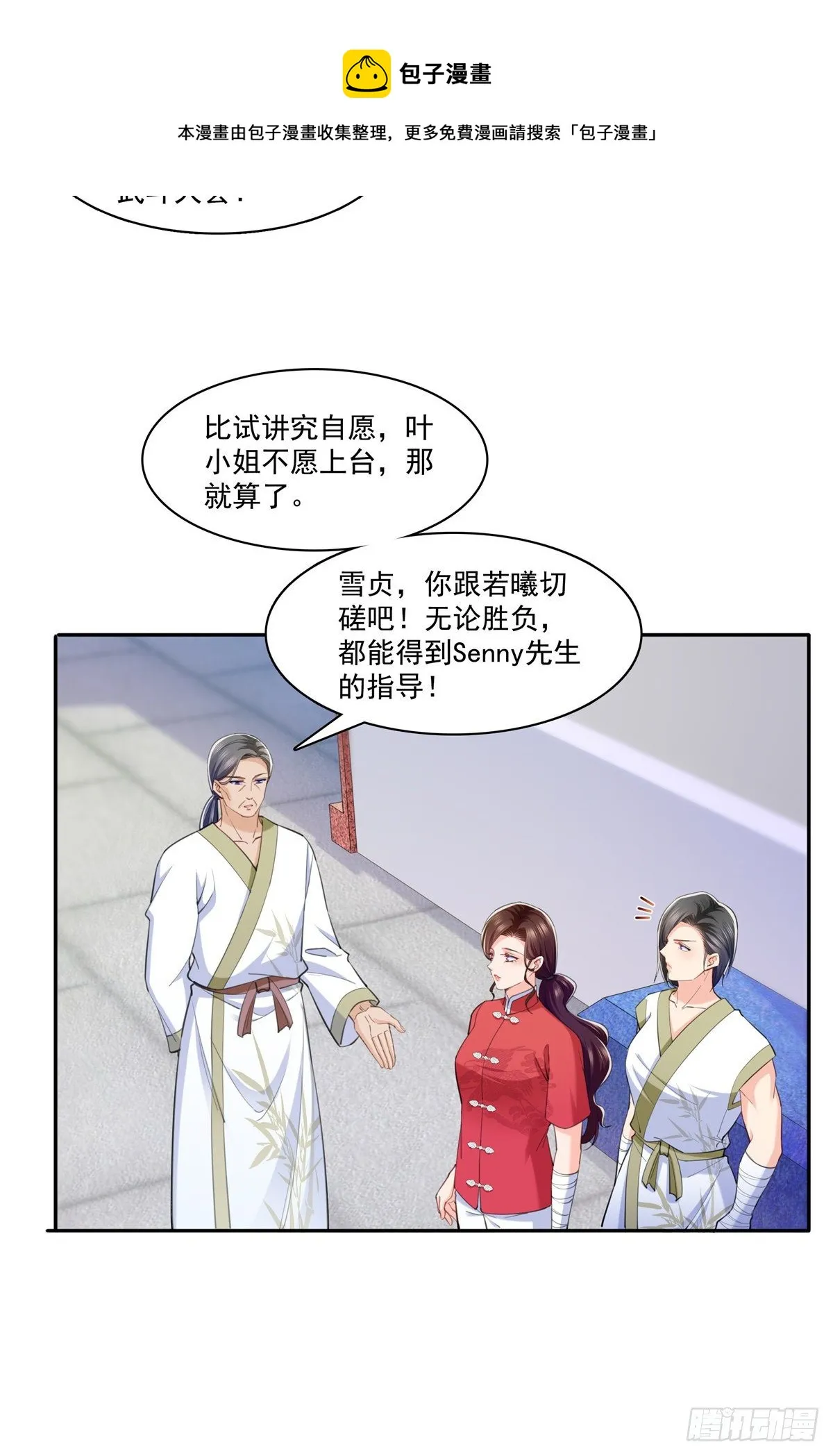 第216话 随便上吧 第29页