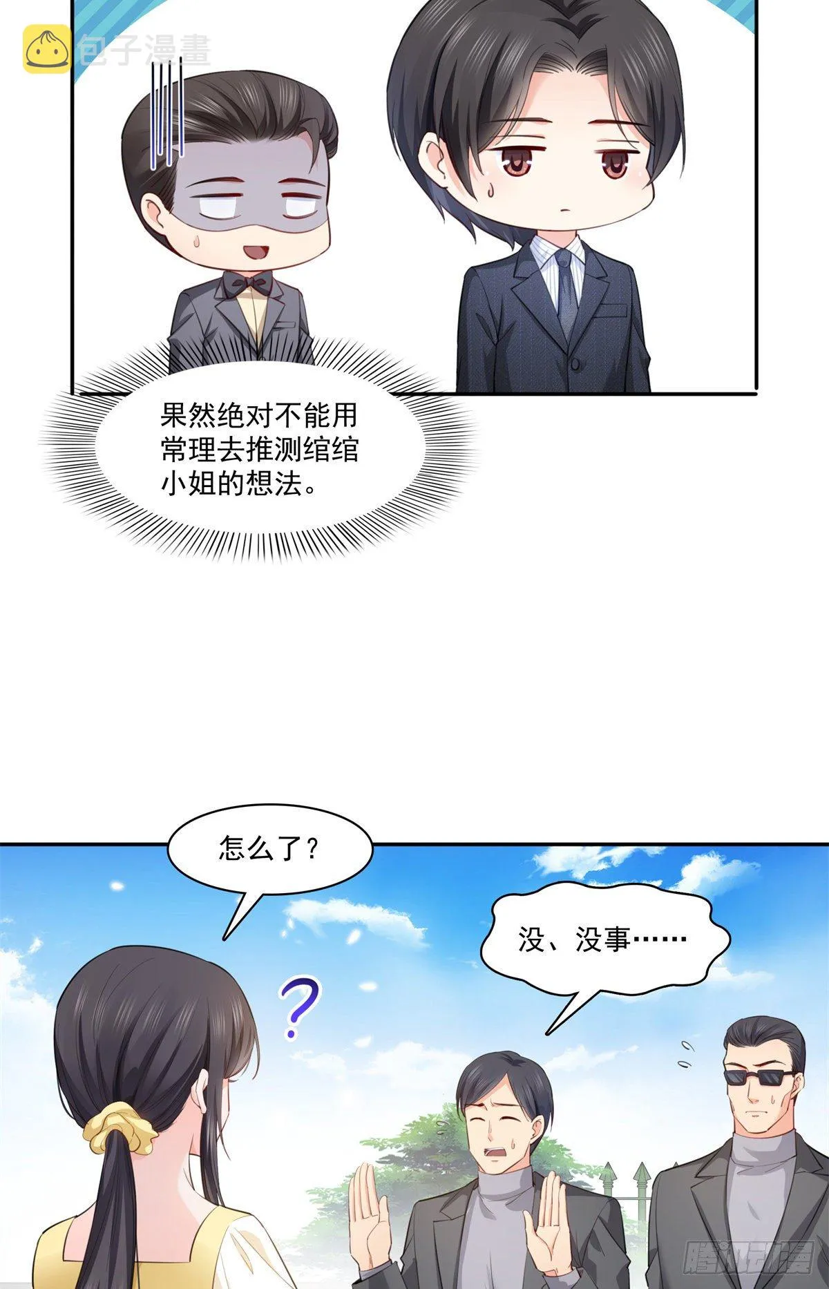 第218话 这毫无征兆的狗粮 第32页