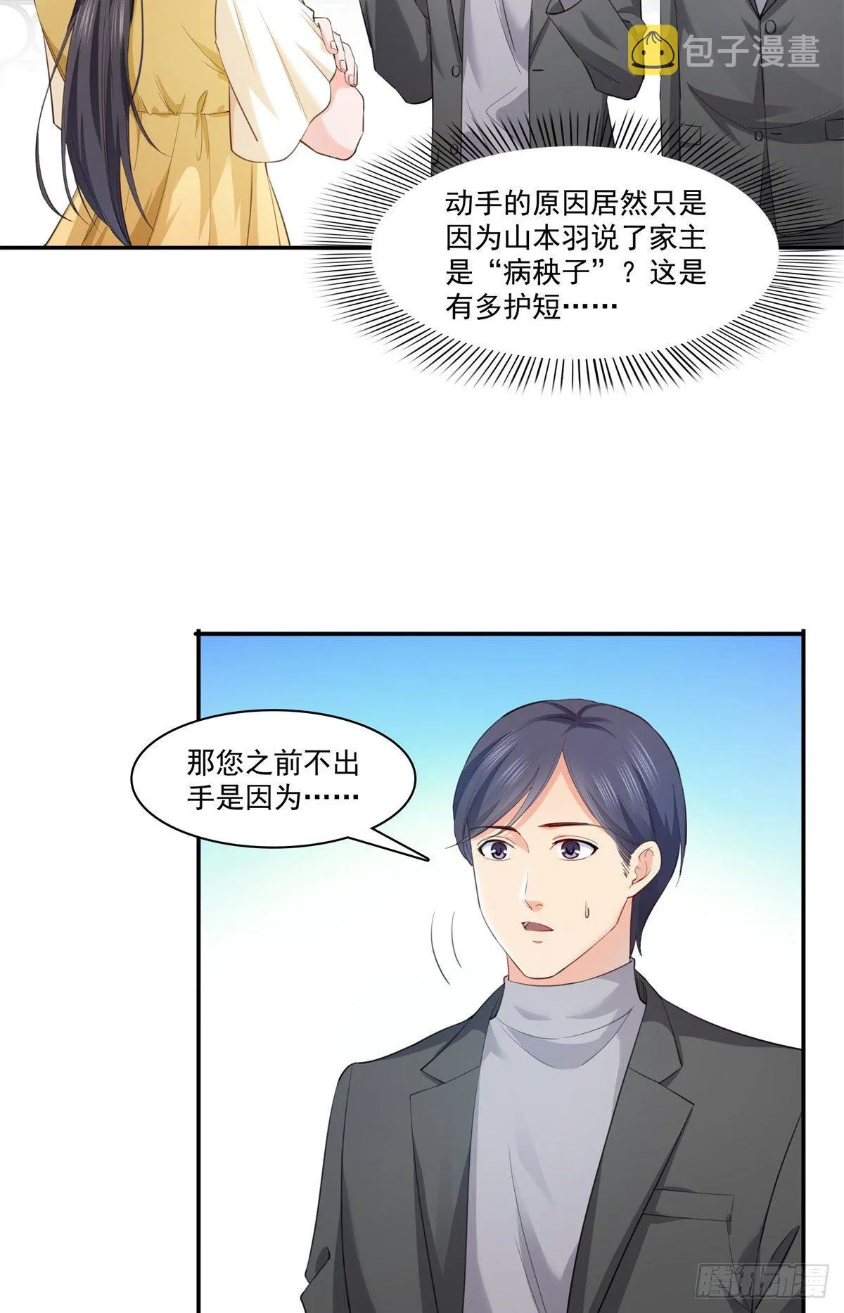 第218话 这毫无征兆的狗粮 第33页