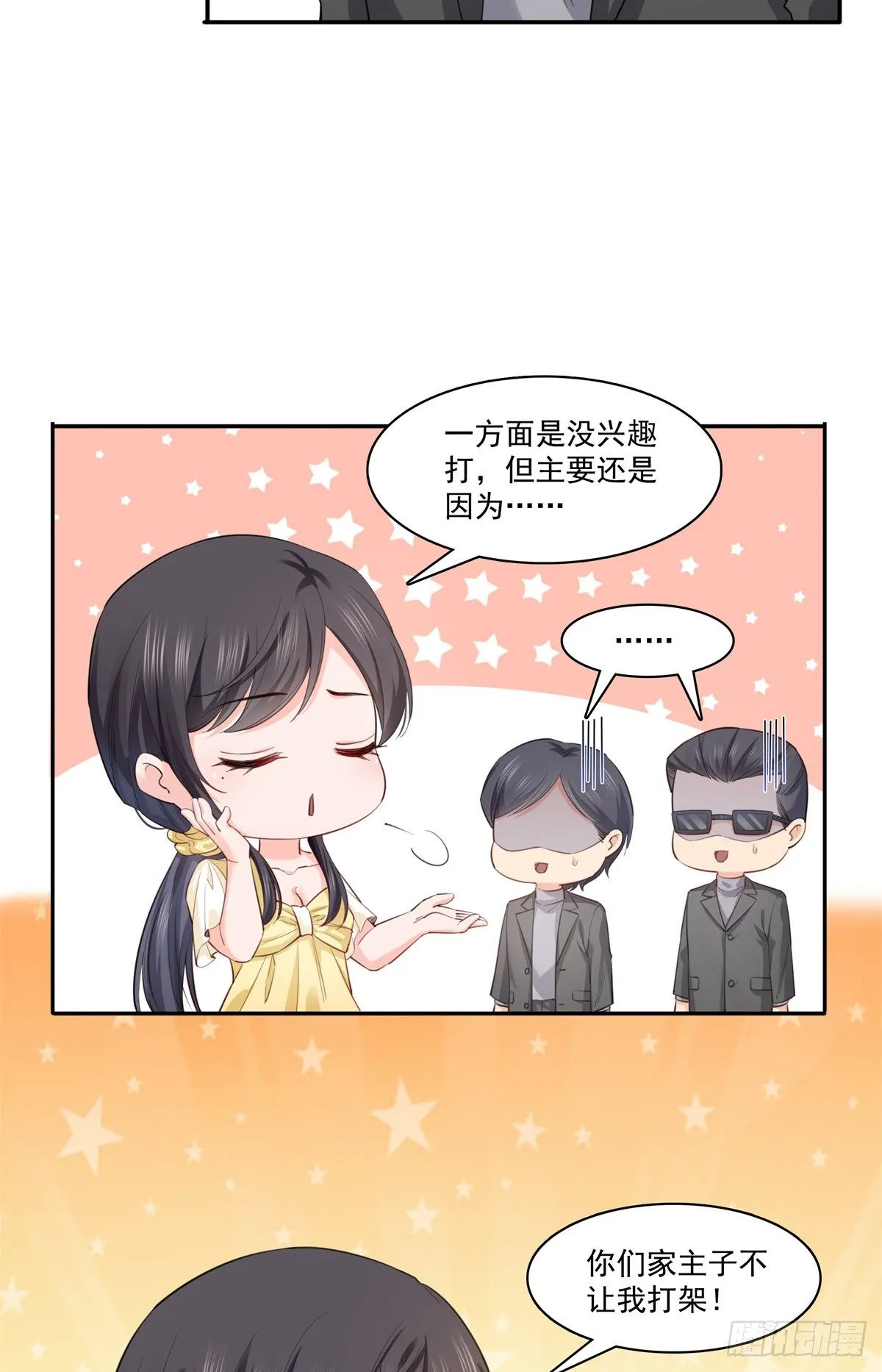 第218话 这毫无征兆的狗粮 第34页
