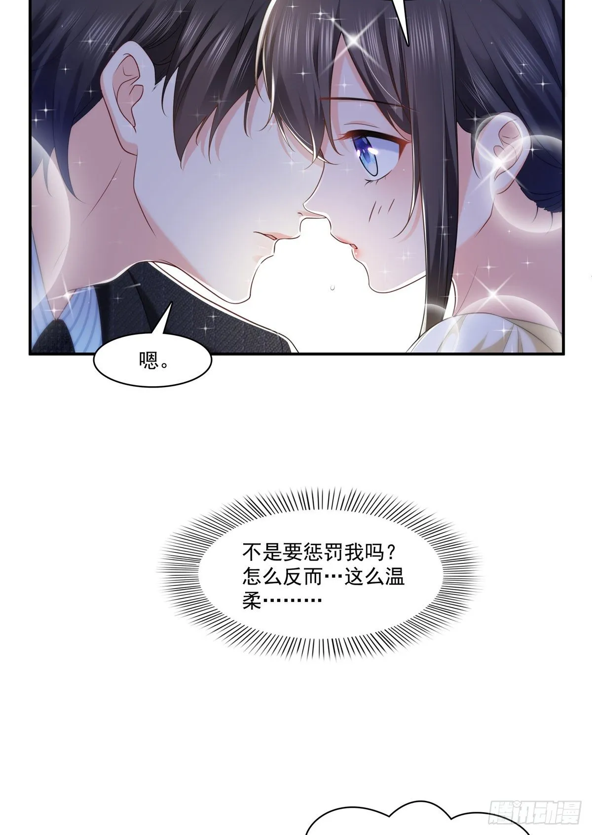 第219话 韩羡羽恋情大曝光 第6页