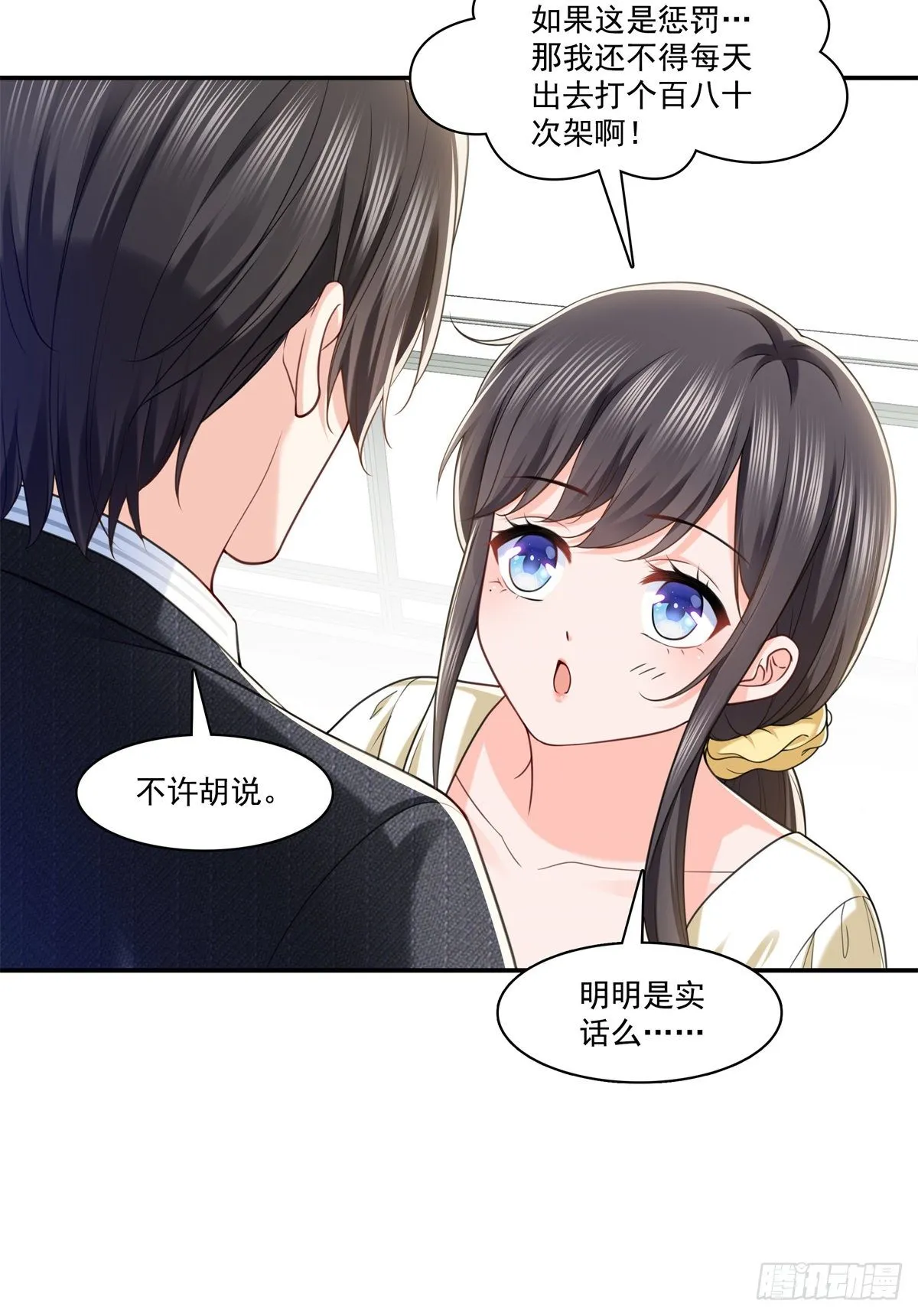 第219话 韩羡羽恋情大曝光 第7页