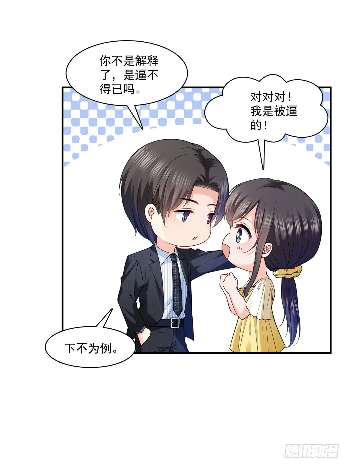 第219话 韩羡羽恋情大曝光 第8页