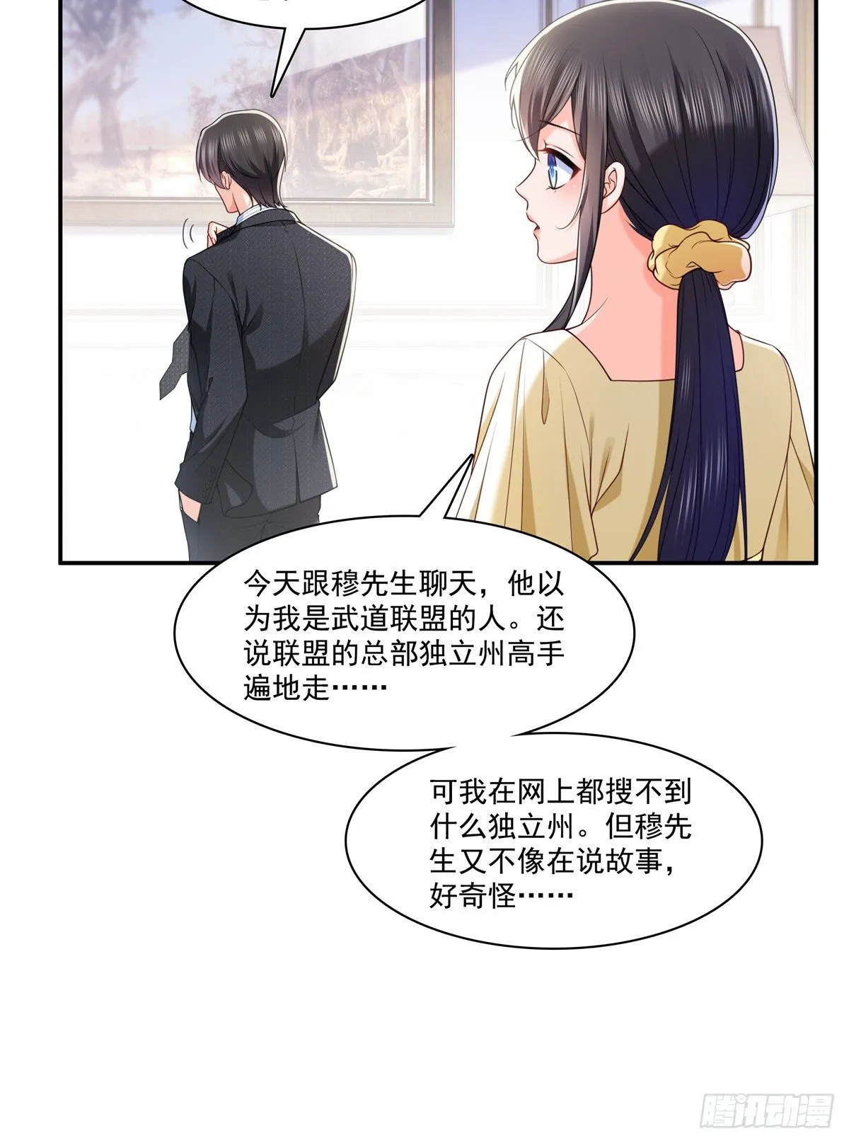 第219话 韩羡羽恋情大曝光 第11页