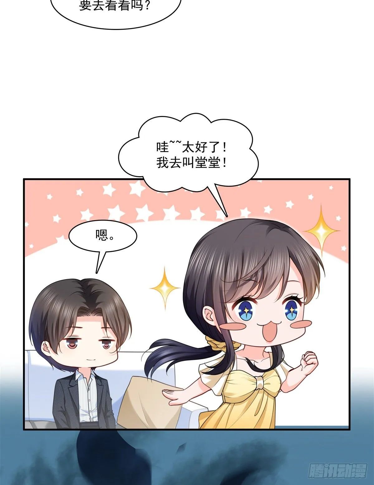 第219话 韩羡羽恋情大曝光 第16页