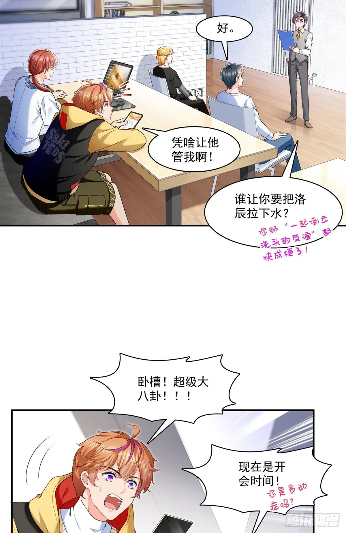 第219话 韩羡羽恋情大曝光 第31页