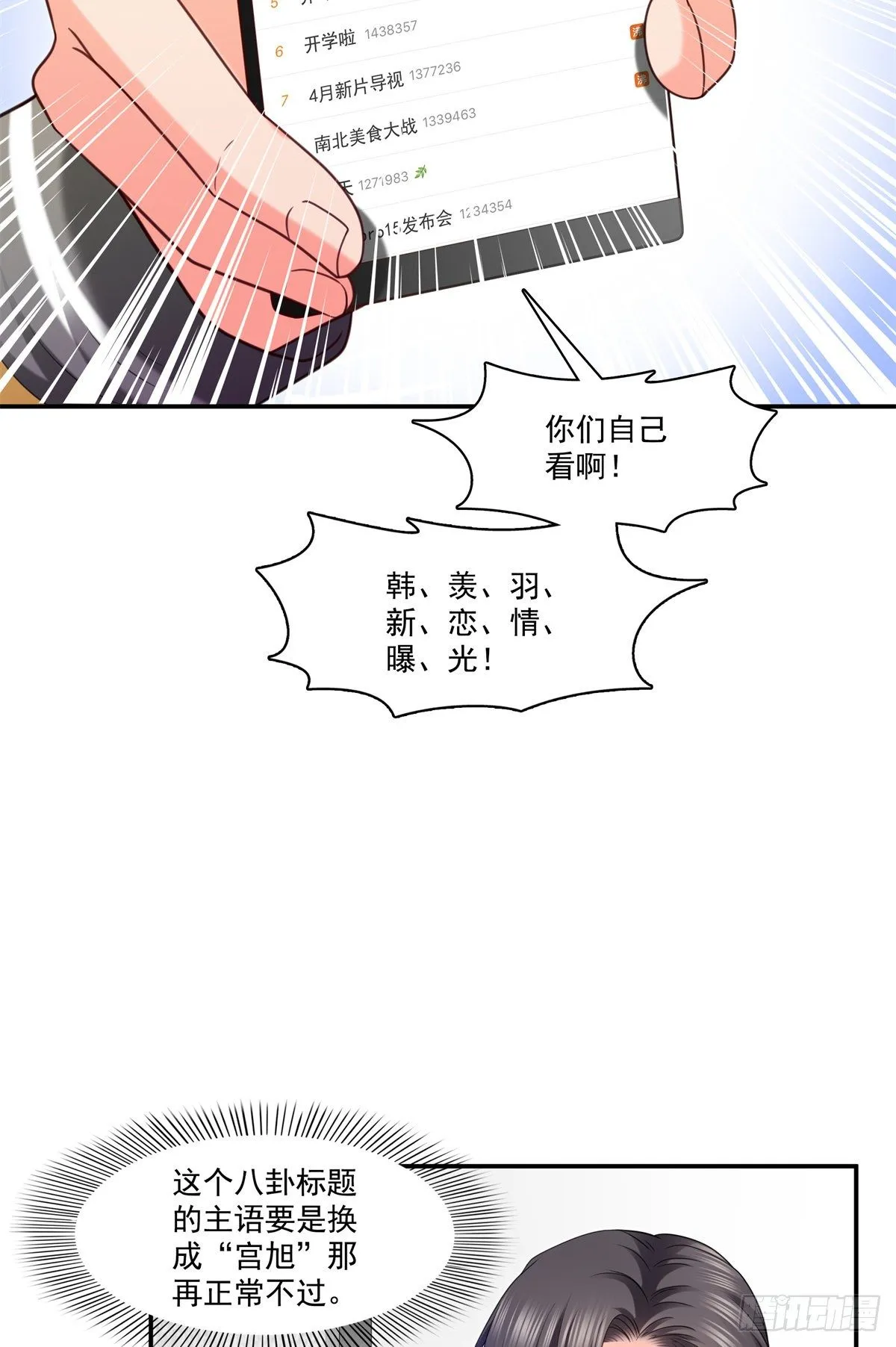 第219话 韩羡羽恋情大曝光 第33页