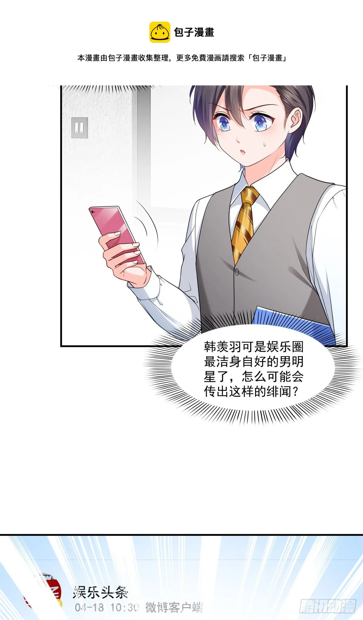 第219话 韩羡羽恋情大曝光 第34页