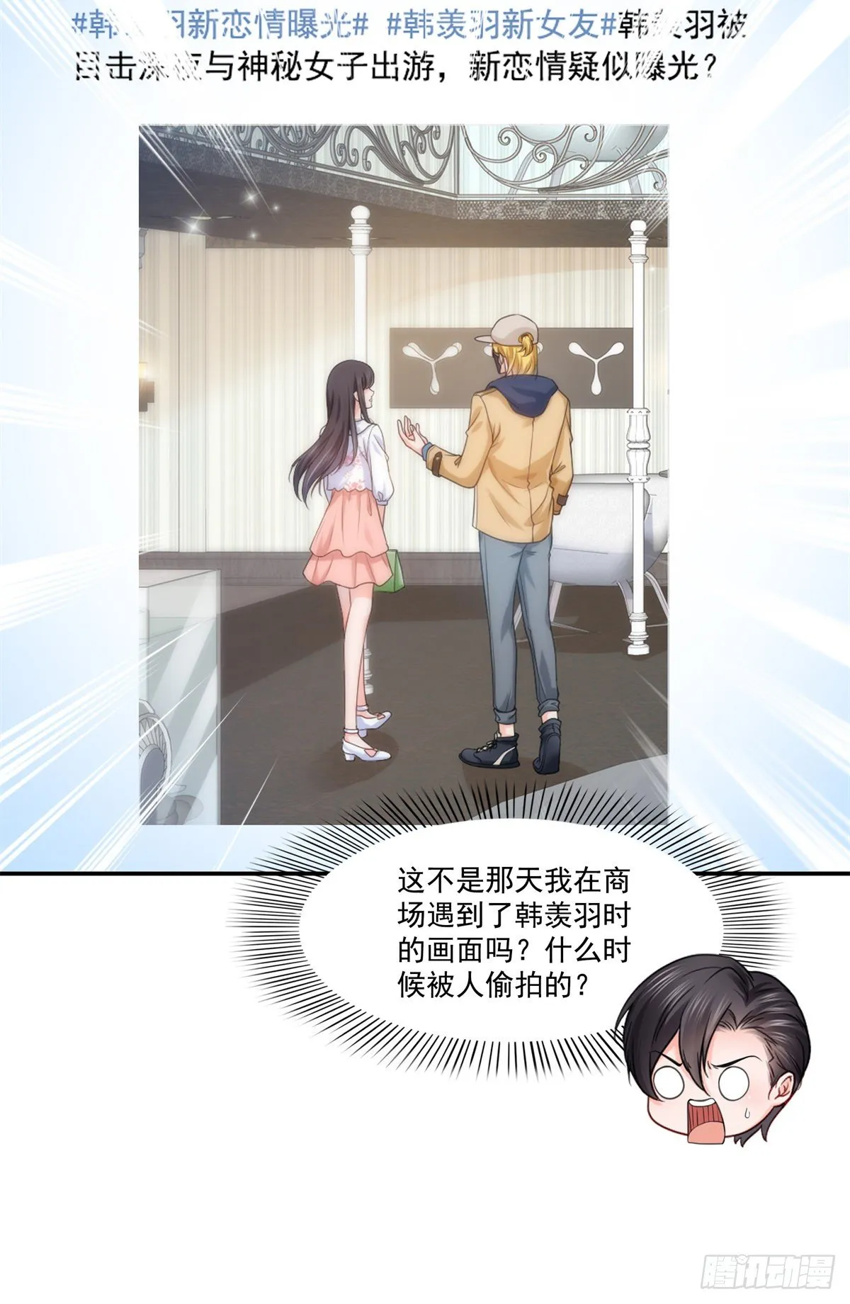 第219话 韩羡羽恋情大曝光 第35页