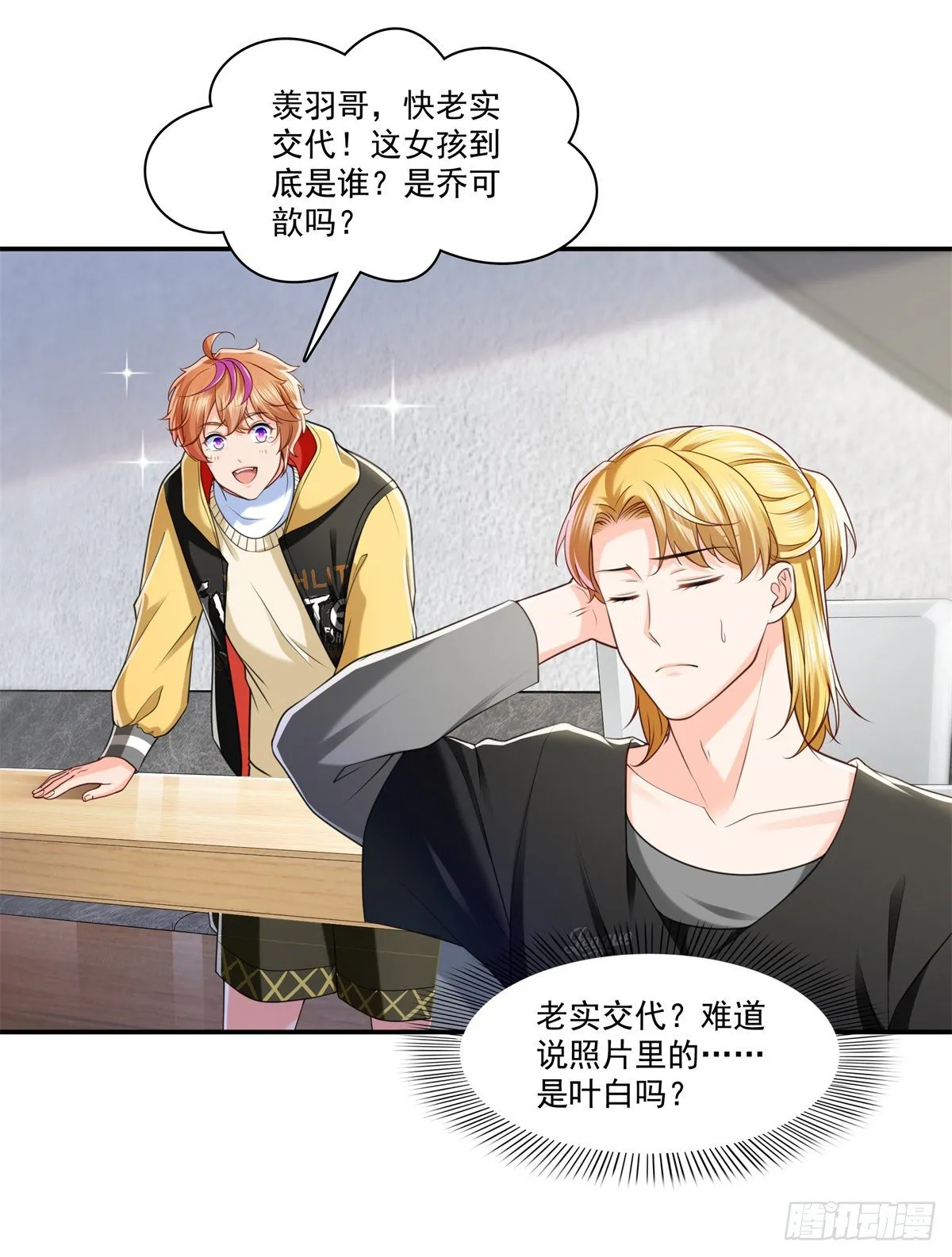 第219话 韩羡羽恋情大曝光 第37页
