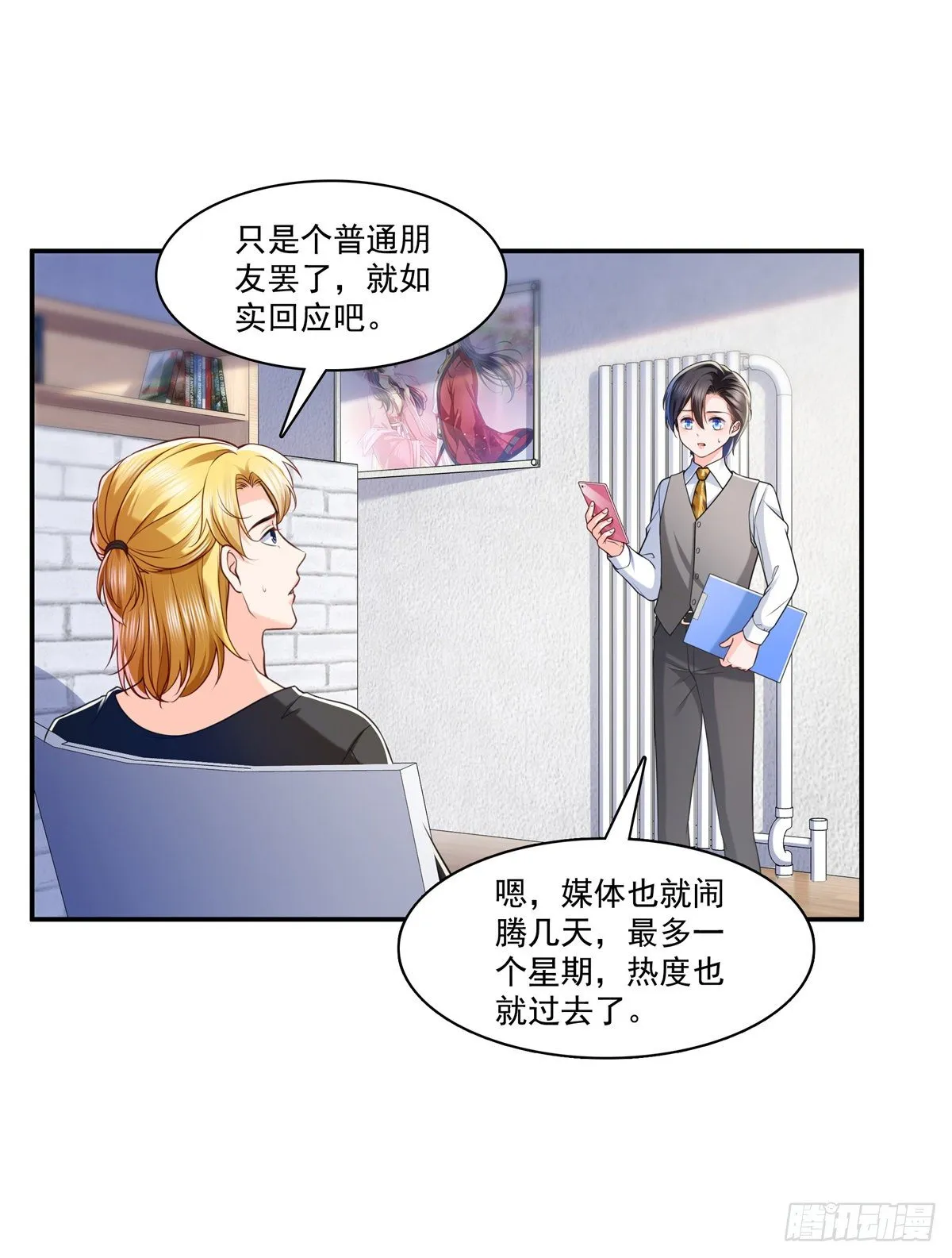 第219话 韩羡羽恋情大曝光 第38页