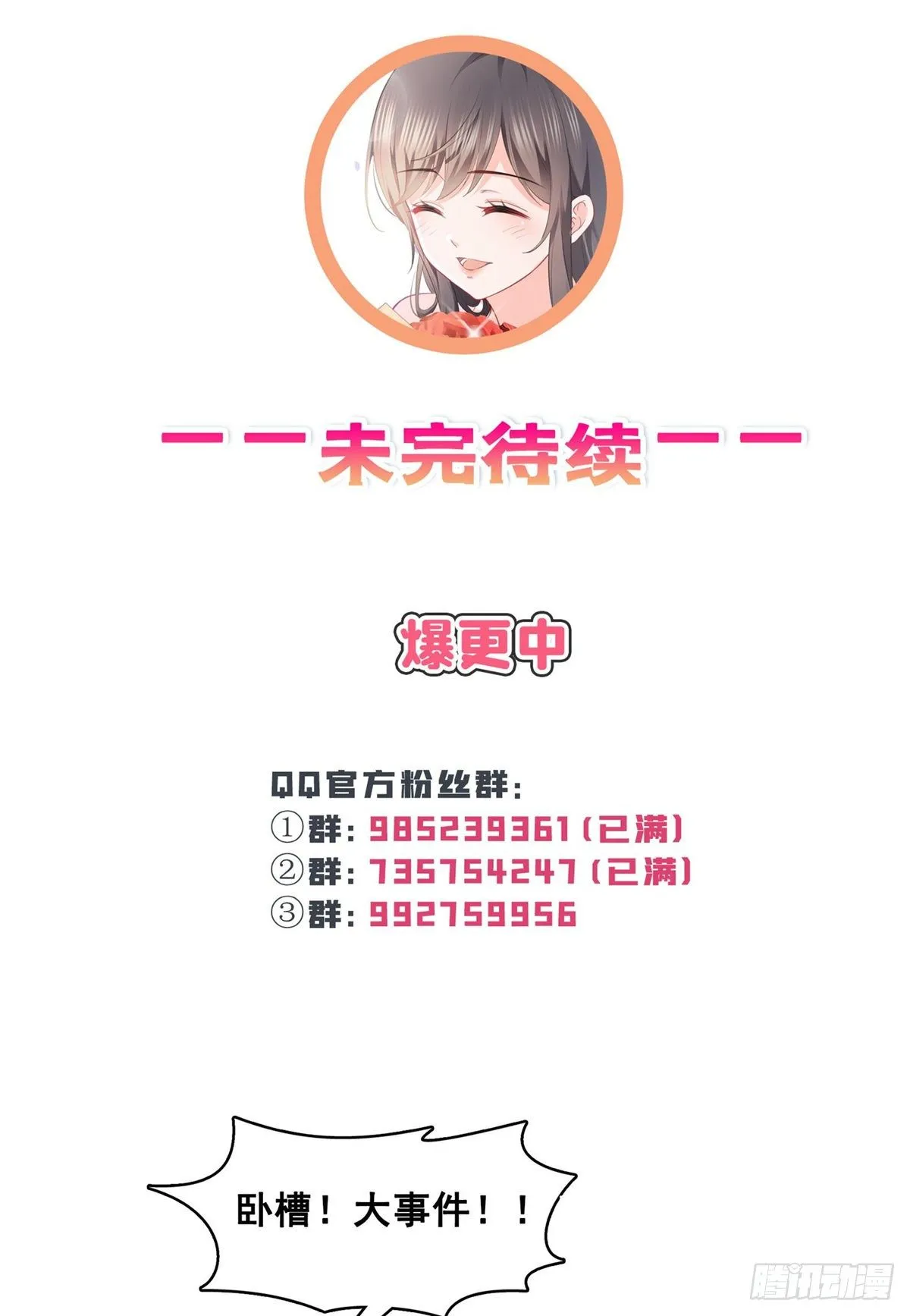 第219话 韩羡羽恋情大曝光 第42页