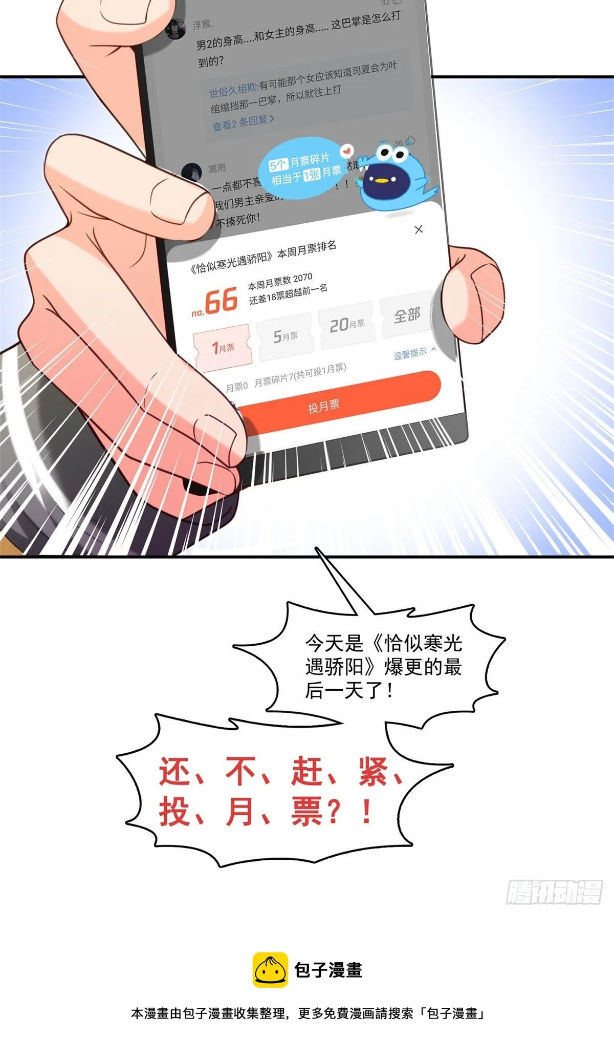 第219话 韩羡羽恋情大曝光 第44页