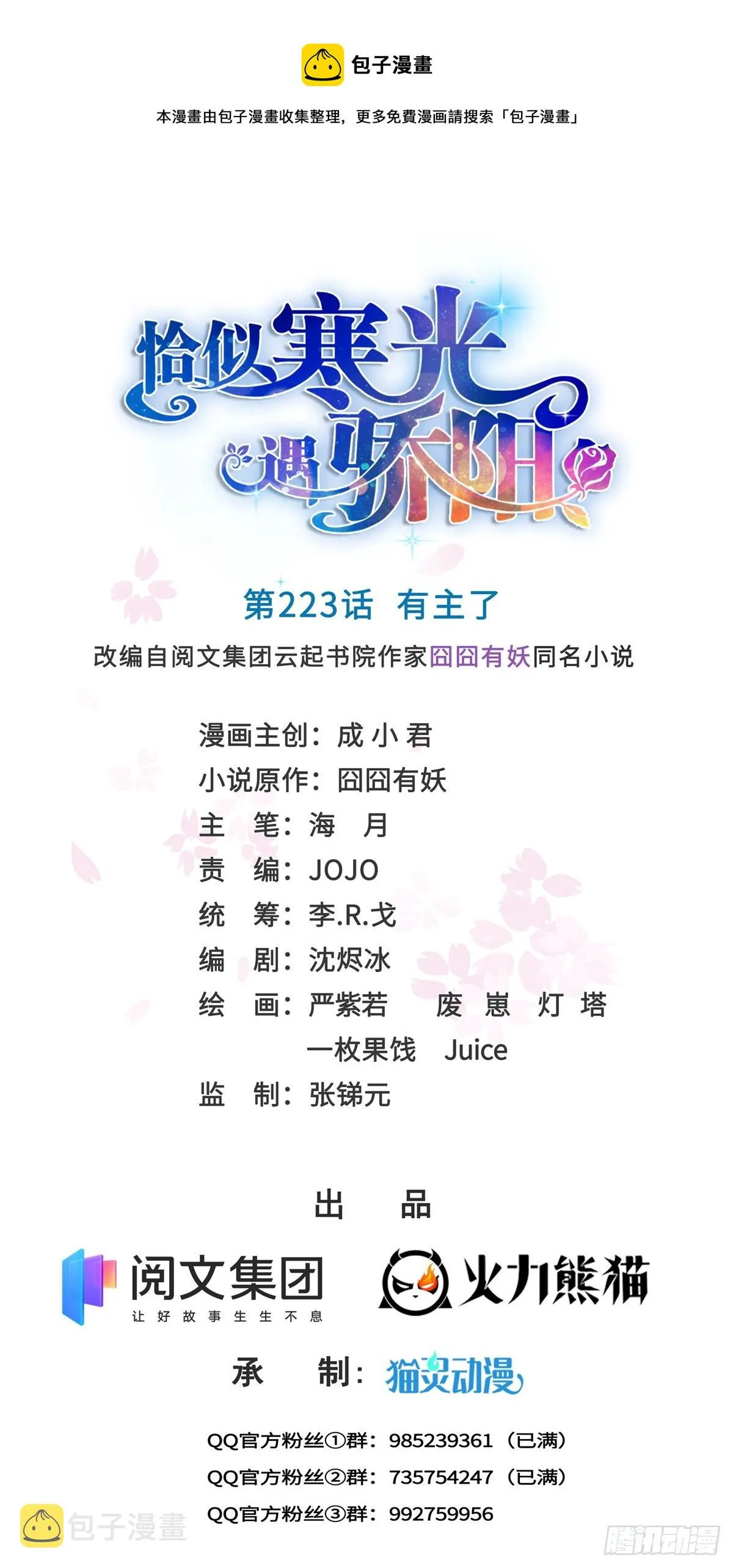第223话 有主了 第1页