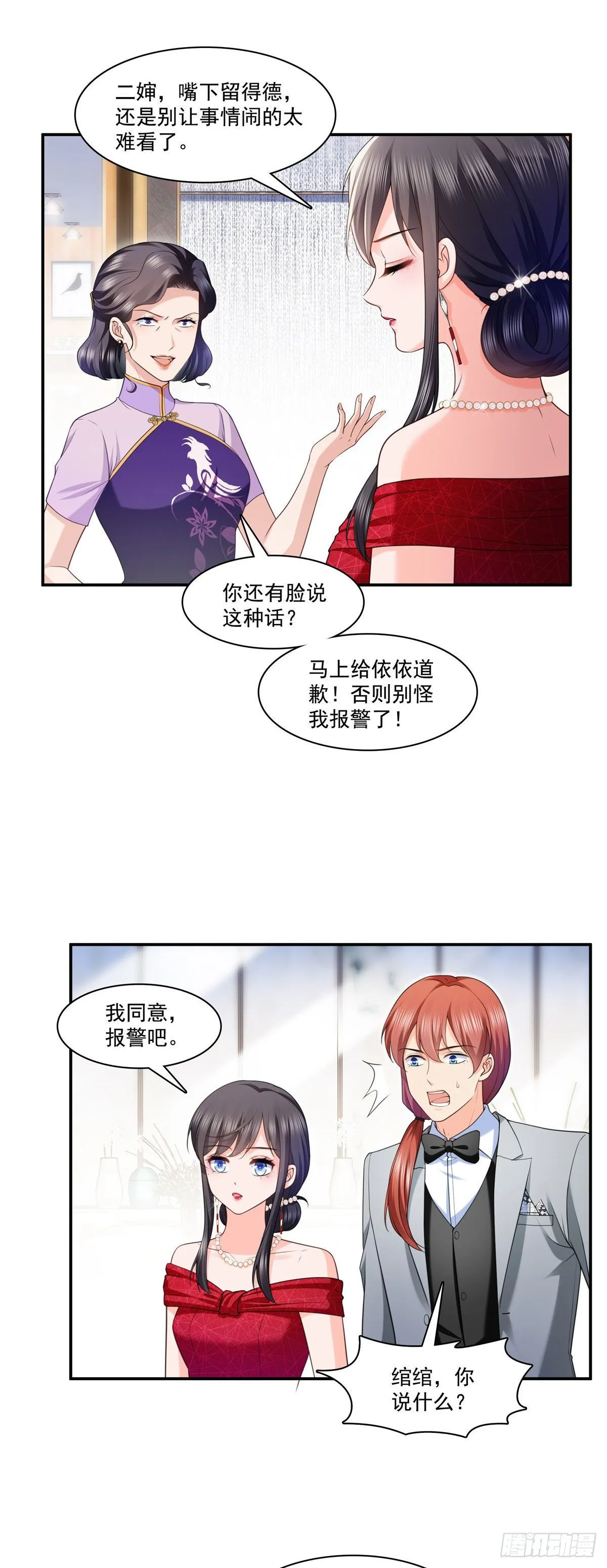 第222话 后果自己负责 第3页