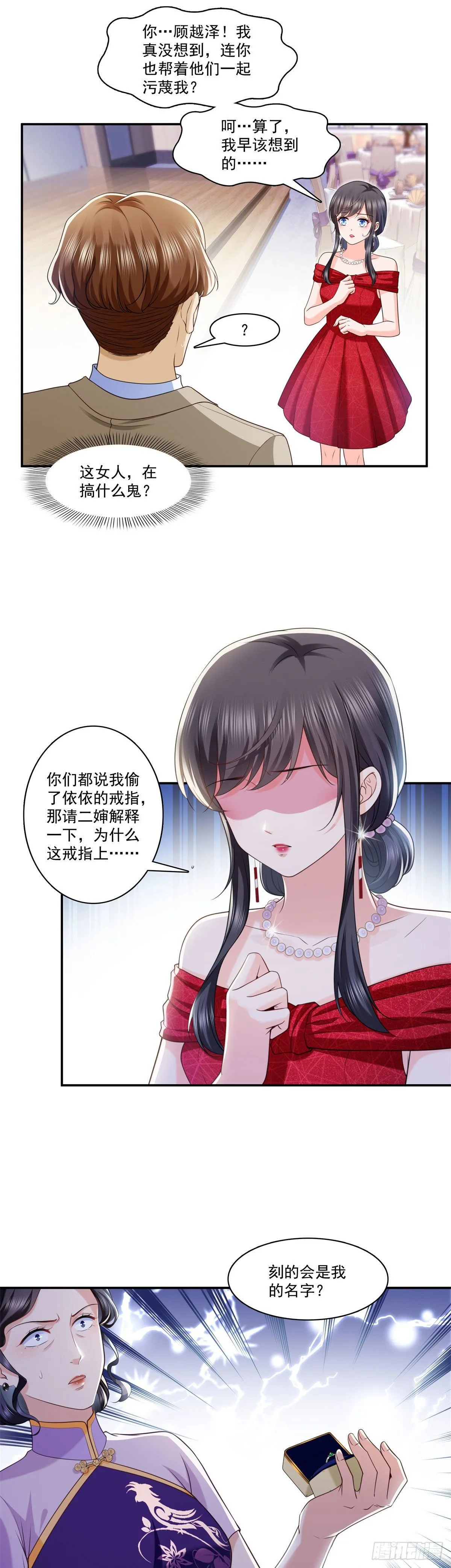 第222话 后果自己负责 第6页