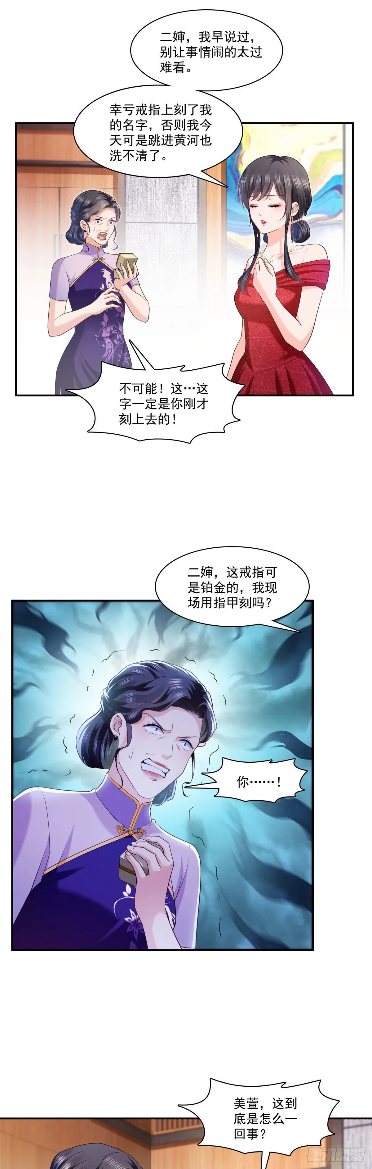 第222话 后果自己负责 第9页